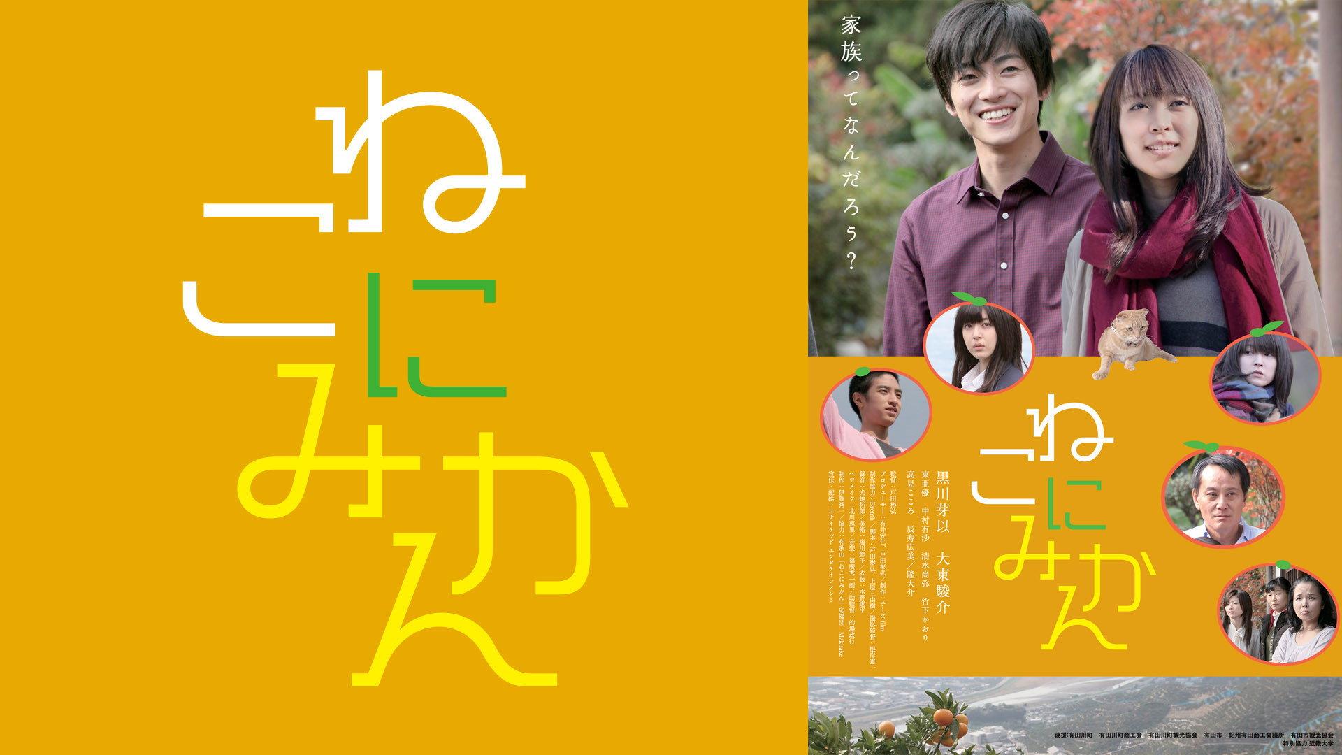 Tangerines on Cat 2014 movie scene