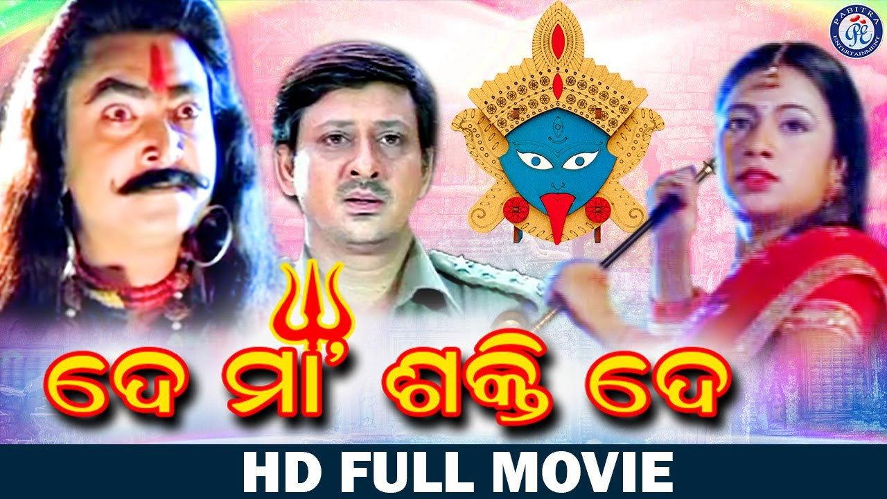 De Maa Shakti De 2006 movie scene
