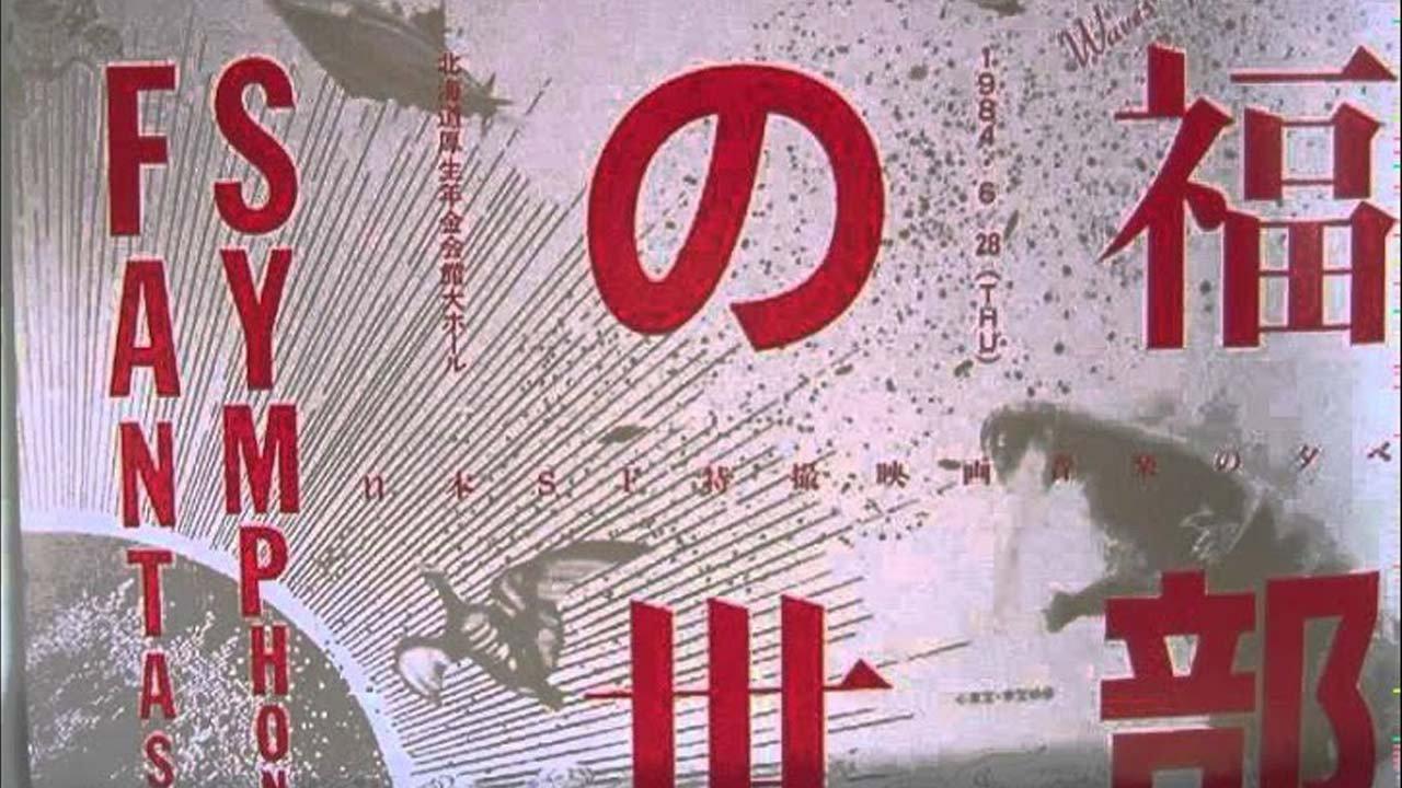 Godzilla Fantasia 1984 movie scene