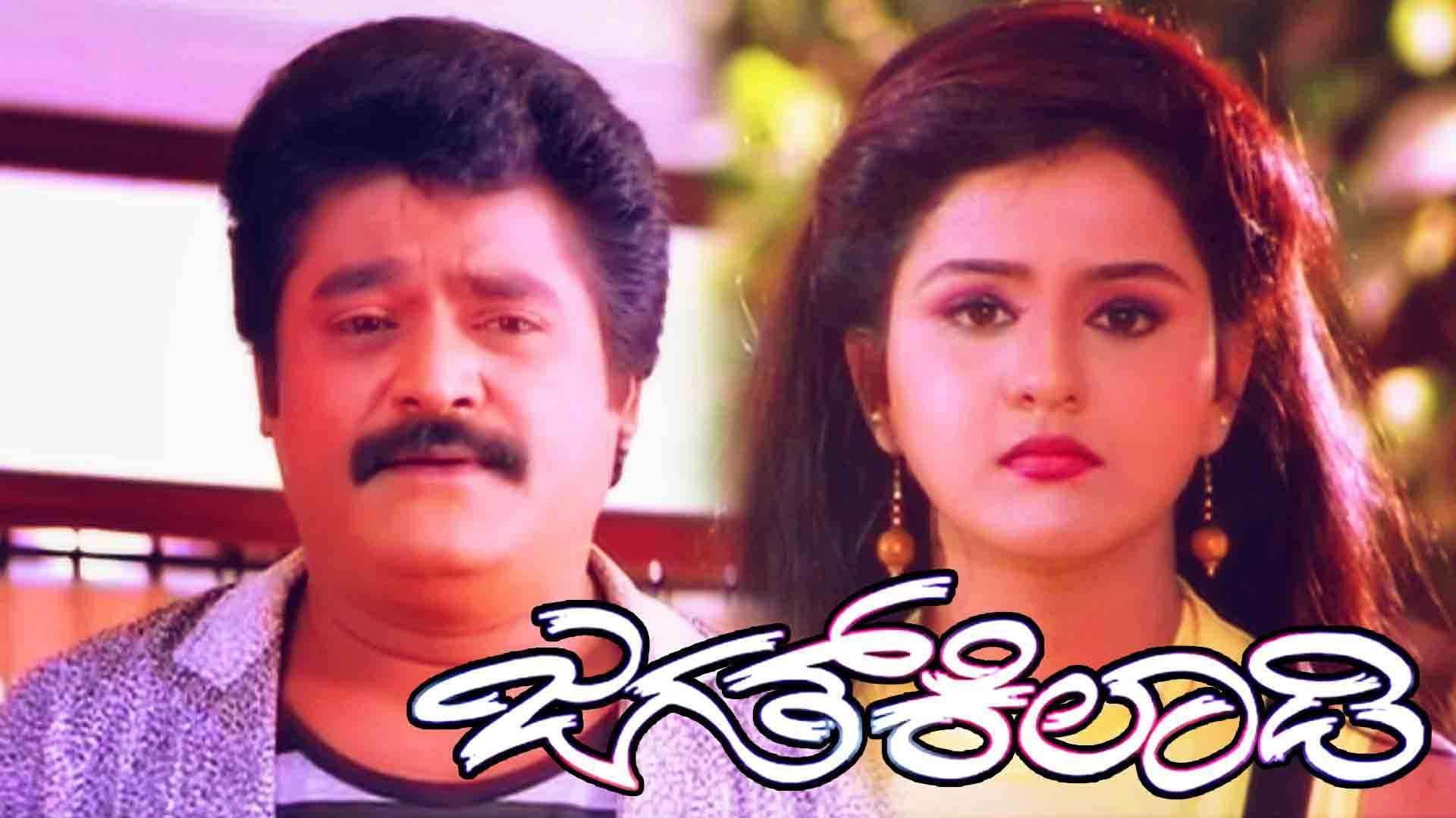 Jagath Kiladi 1998 movie scene