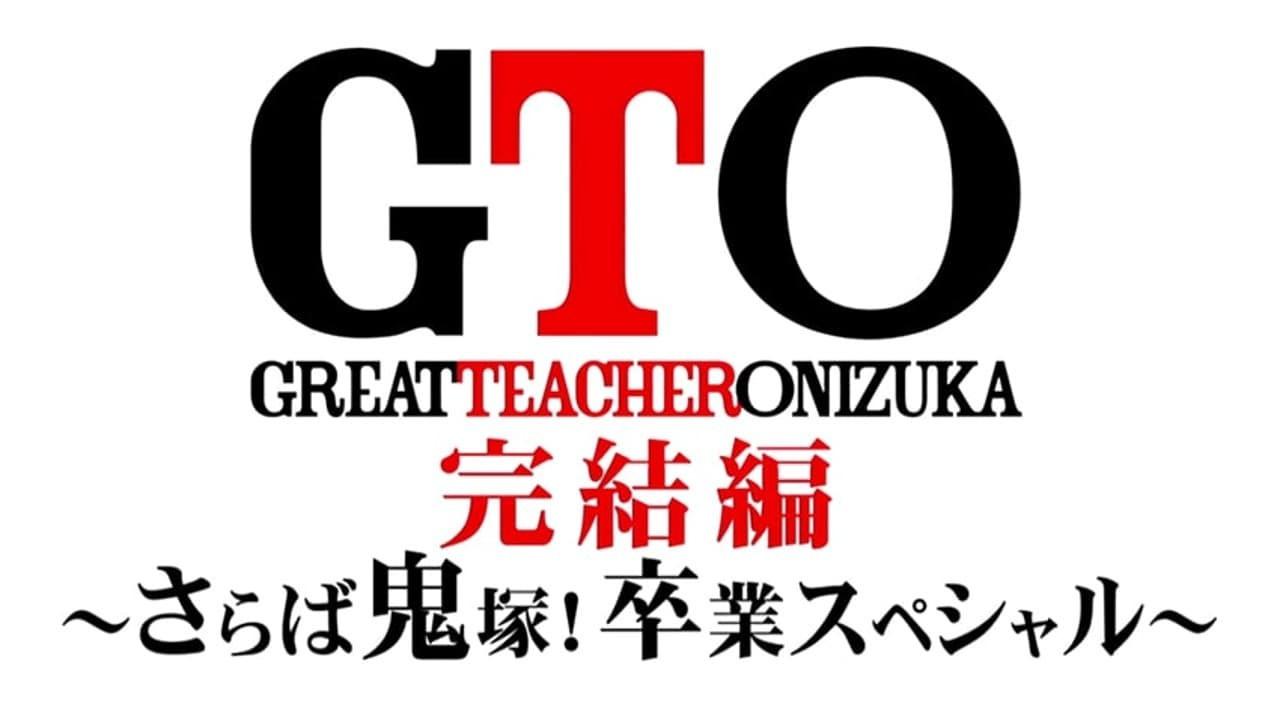 GTO: The Graduation Special 2013 movie scene