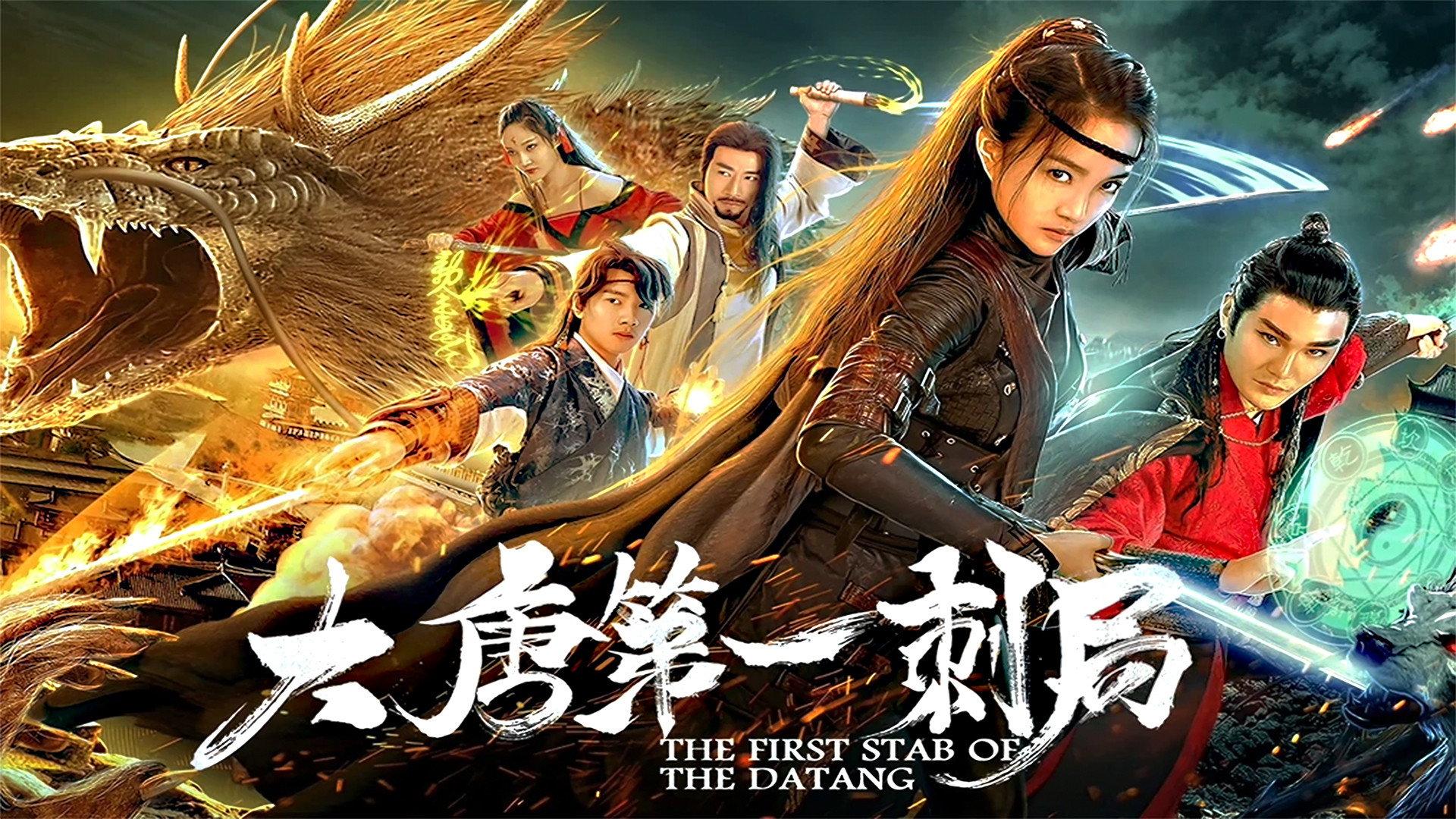 The First Stab of Tang Dynasty 2018 movie scene