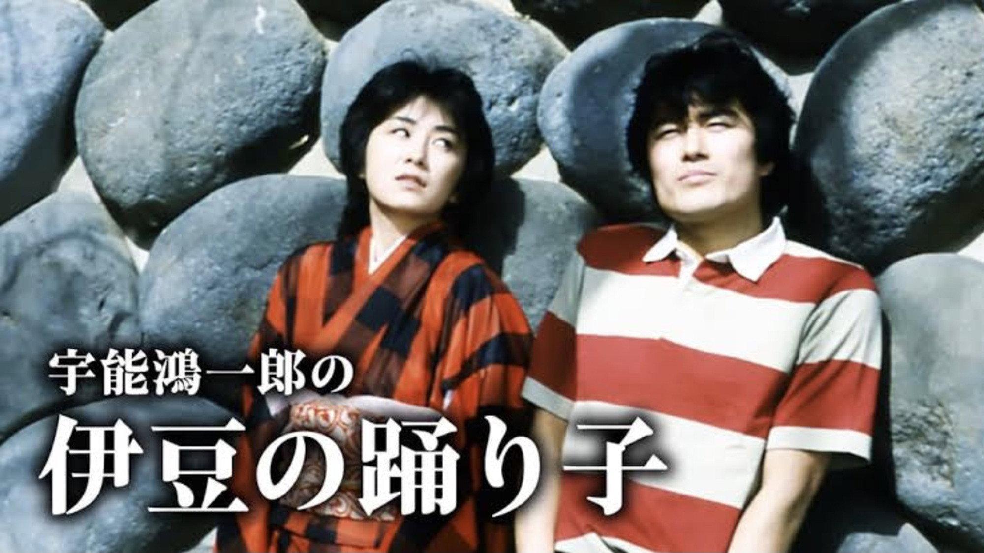 Koichiro Uno's Dancer of Izu 1984 movie scene