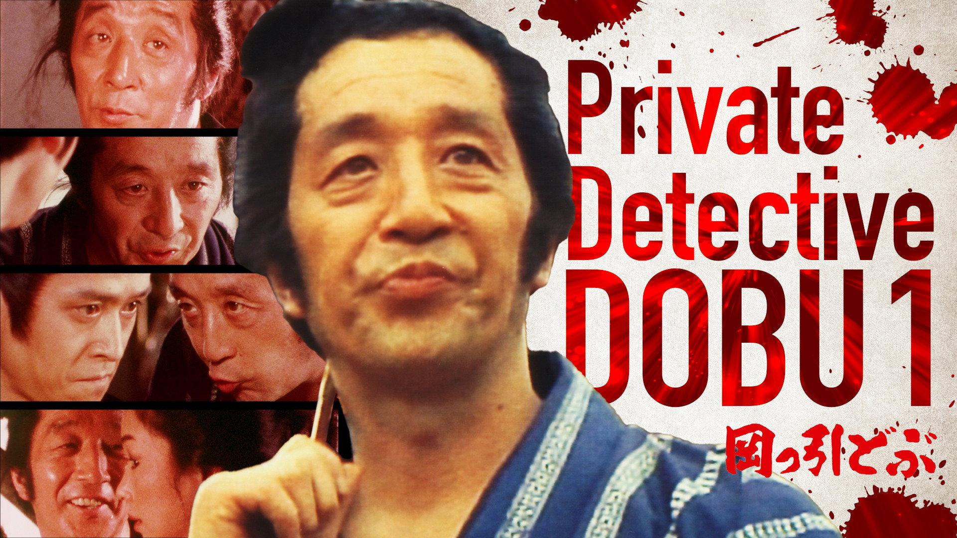 Private Detective DOBU 1 1981 movie scene