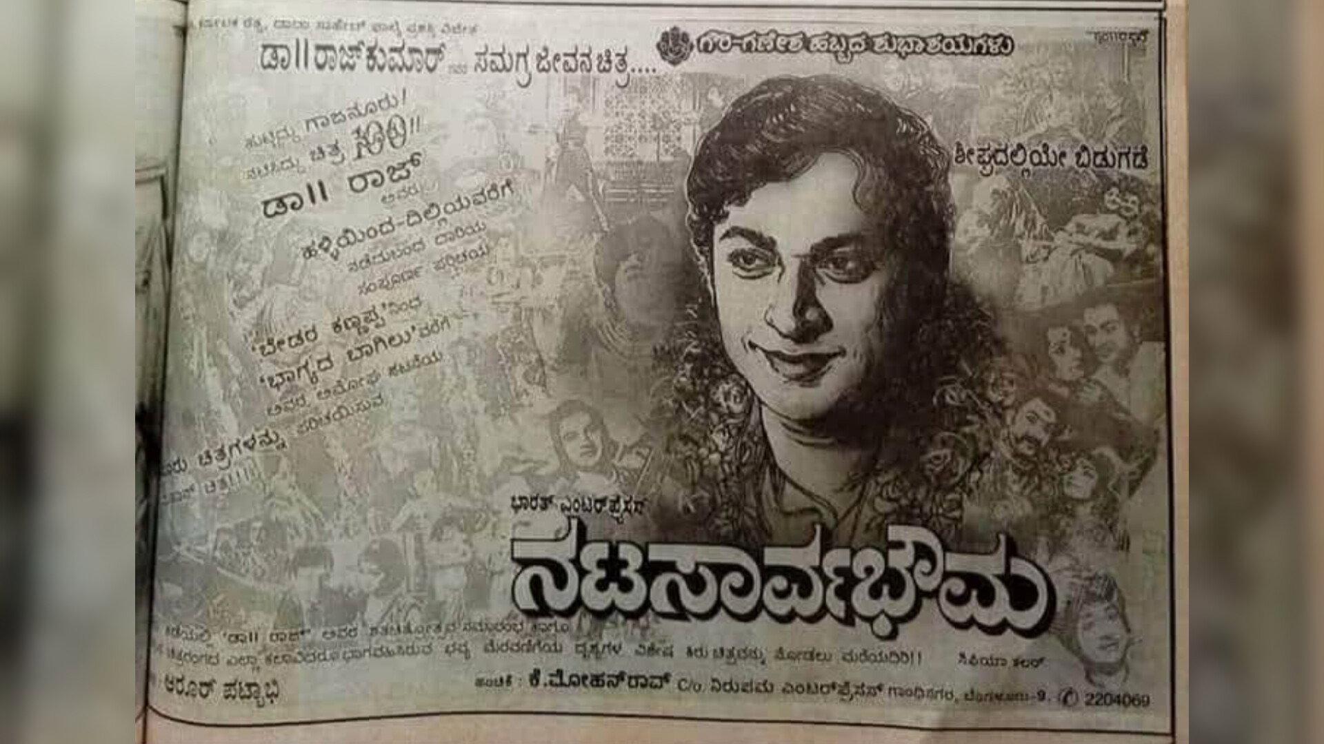 Nata Sarvabhouma 1968 movie scene