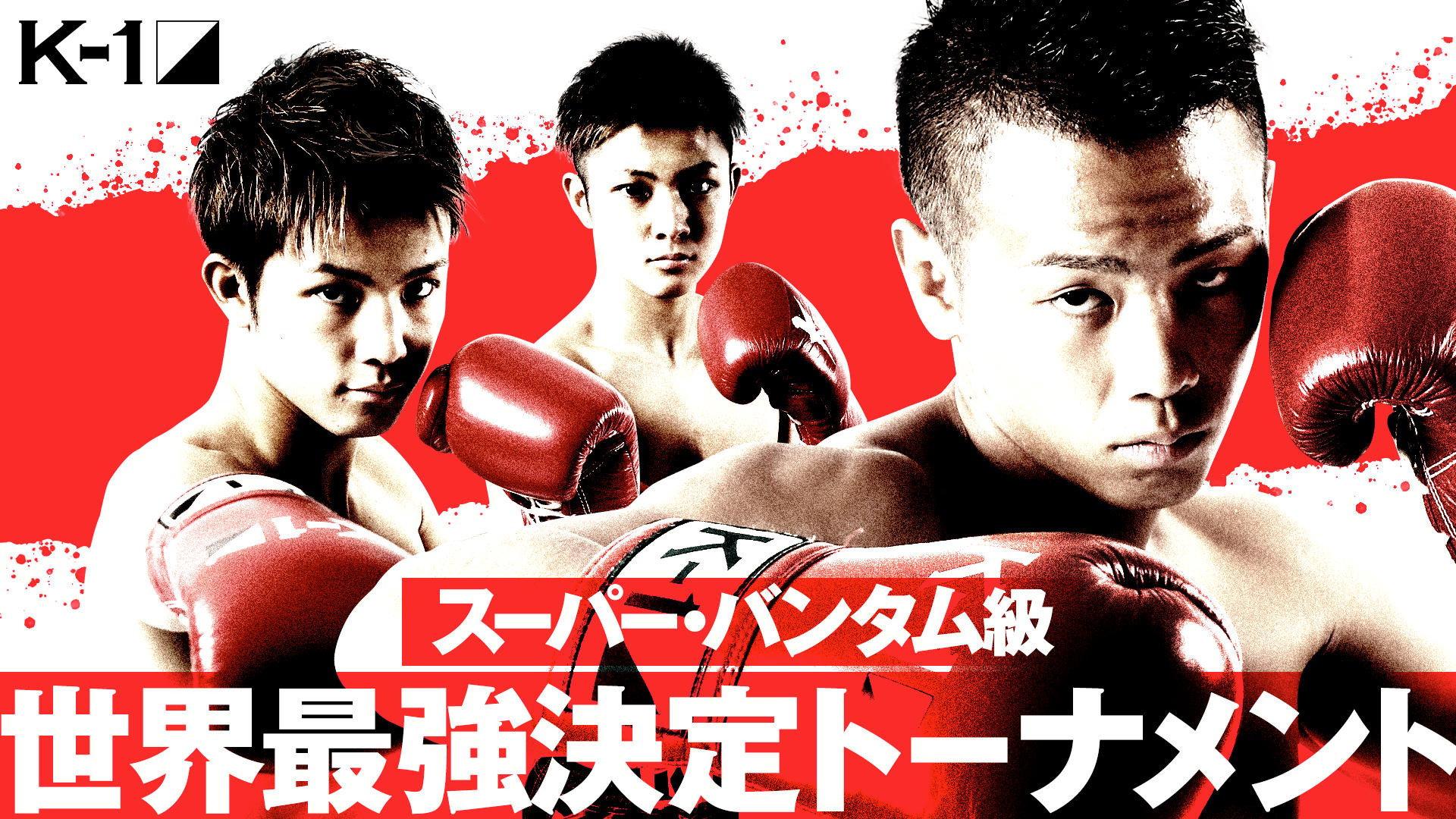 K-1 WORLD GP 2019: Super Bantamweight World Tournament 2019 movie scene