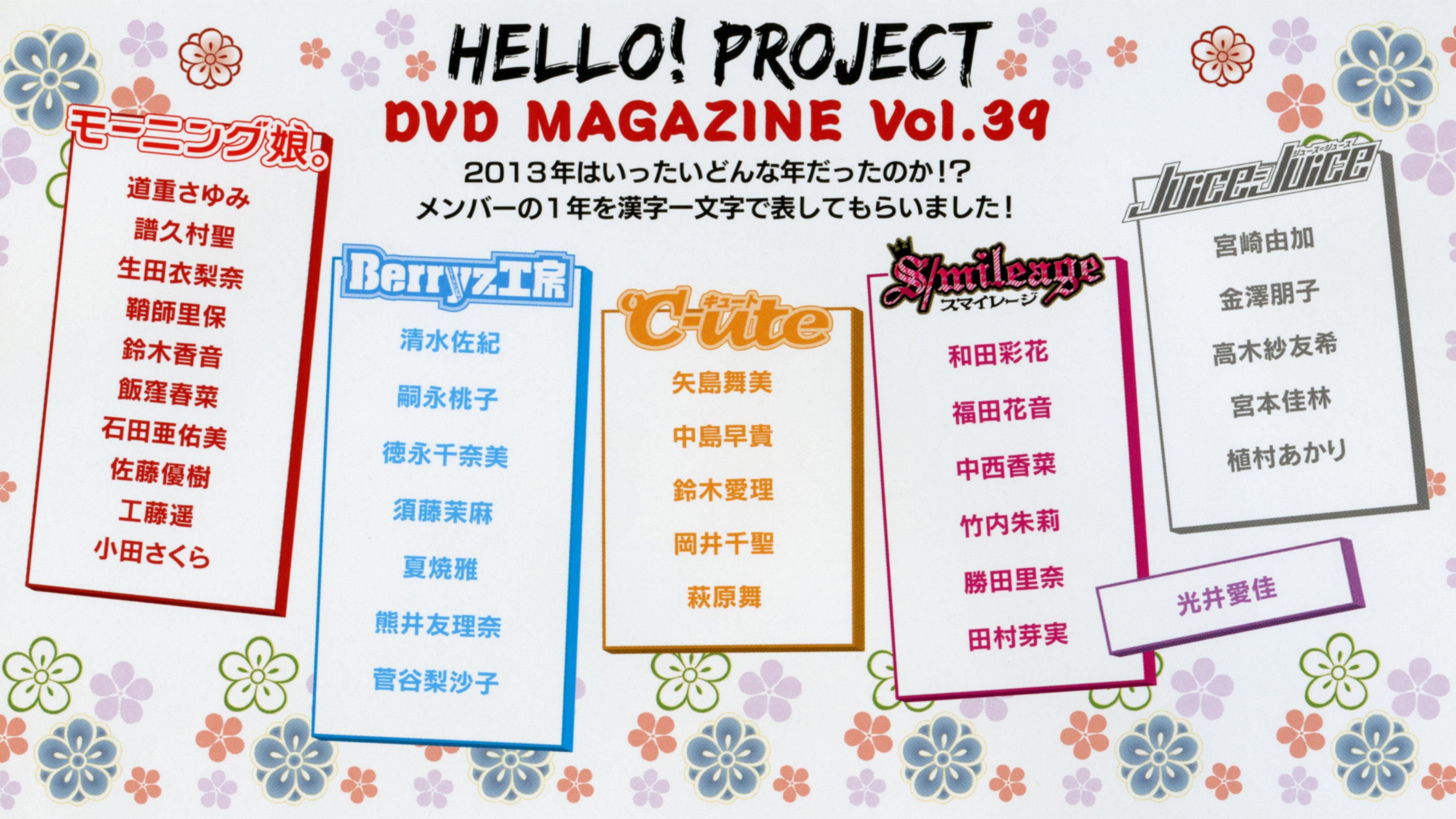 Hello! Project DVD Magazine Vol.39 2013 movie scene