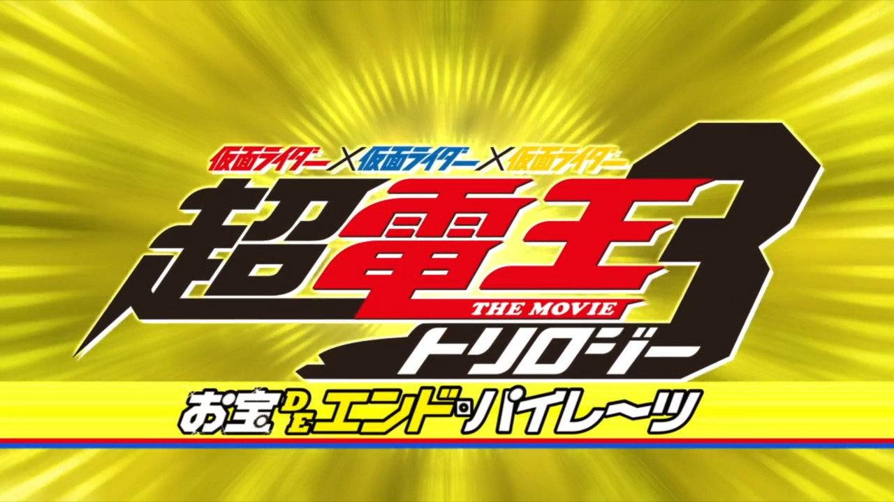 Super Kamen Rider Den-O Trilogy - Episode Yellow: Treasure de End Pirates 2010 movie scene