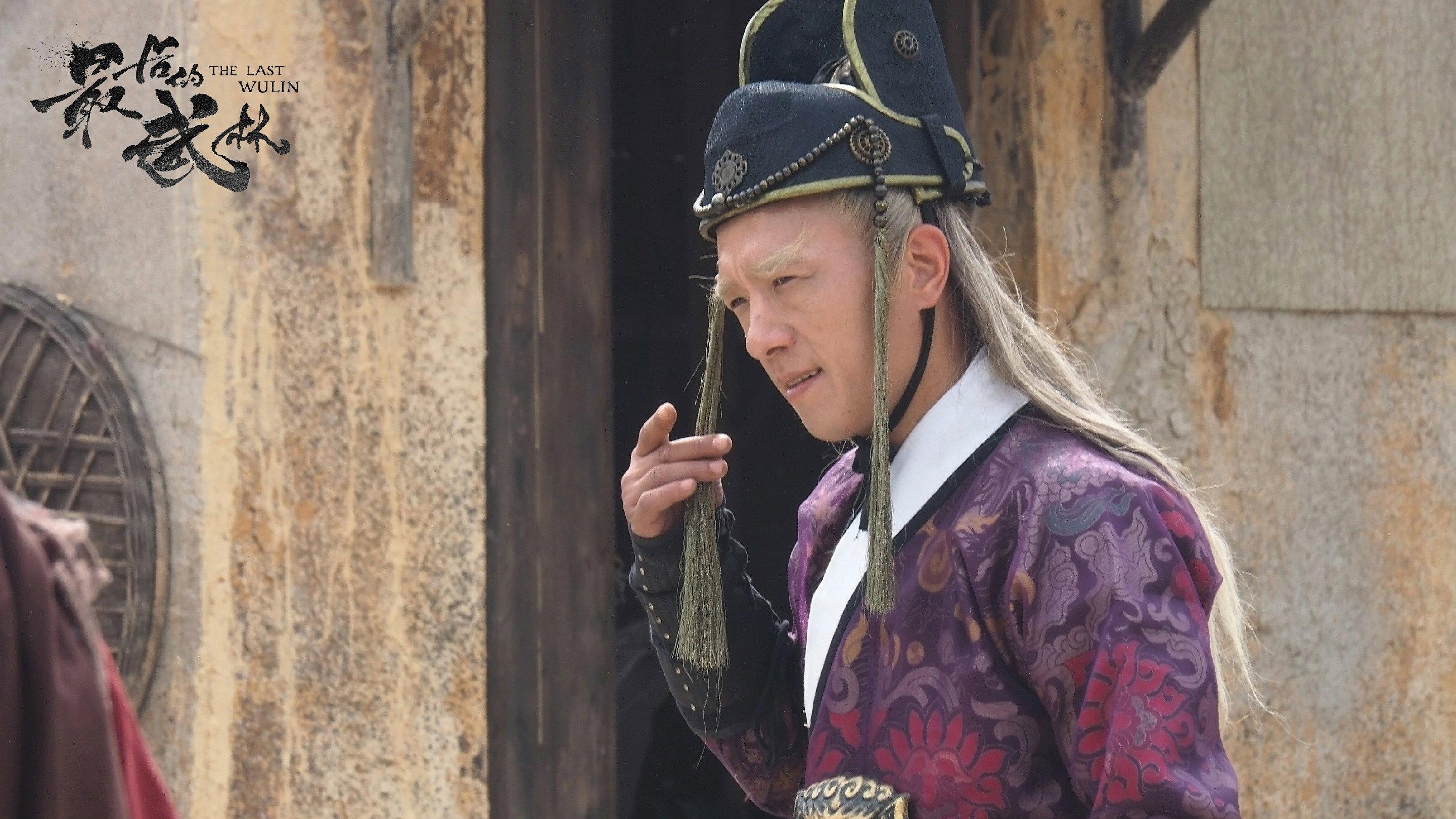The Last Wulin 2017 movie scene