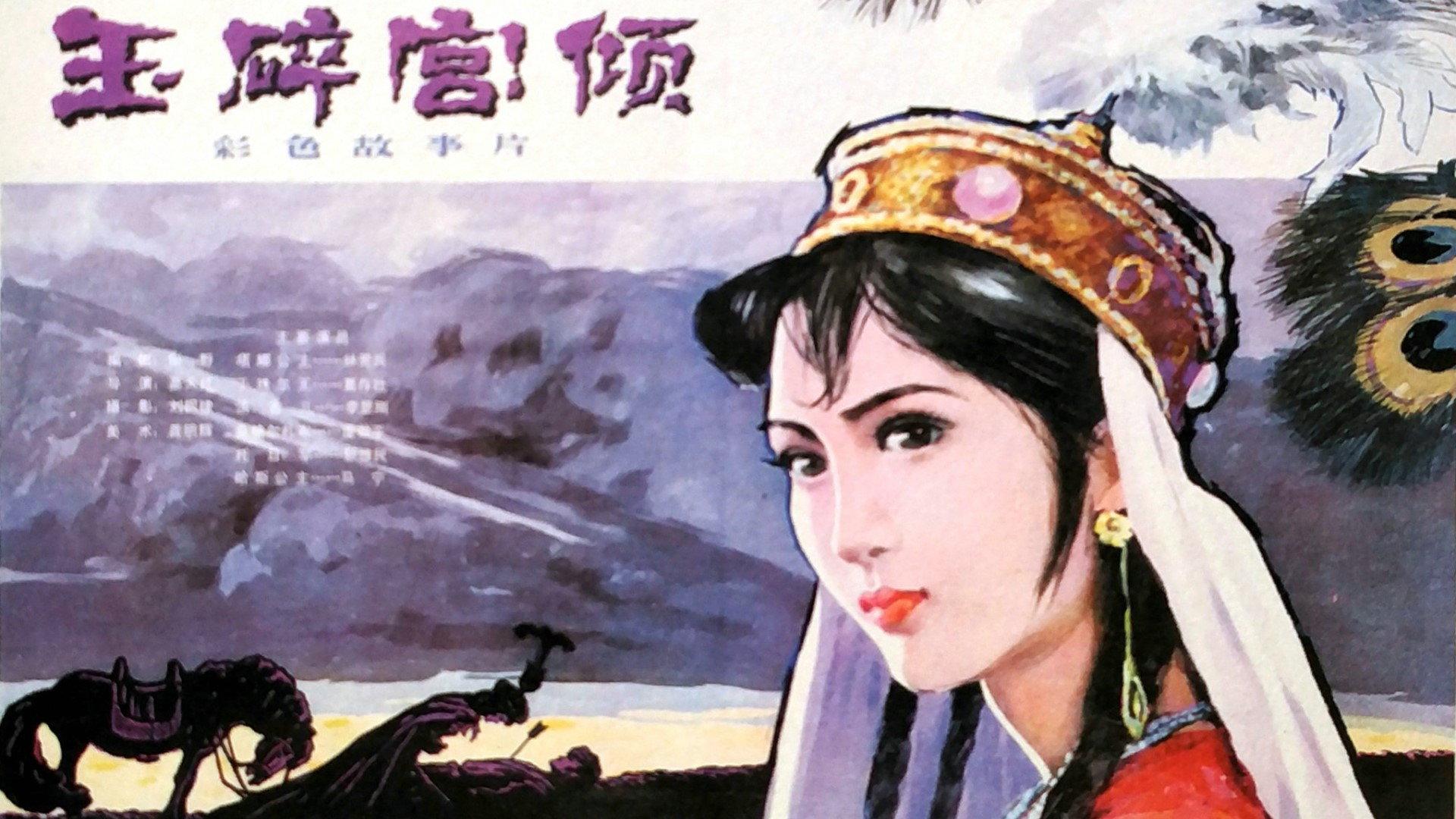 Princess Tana 1981 movie scene