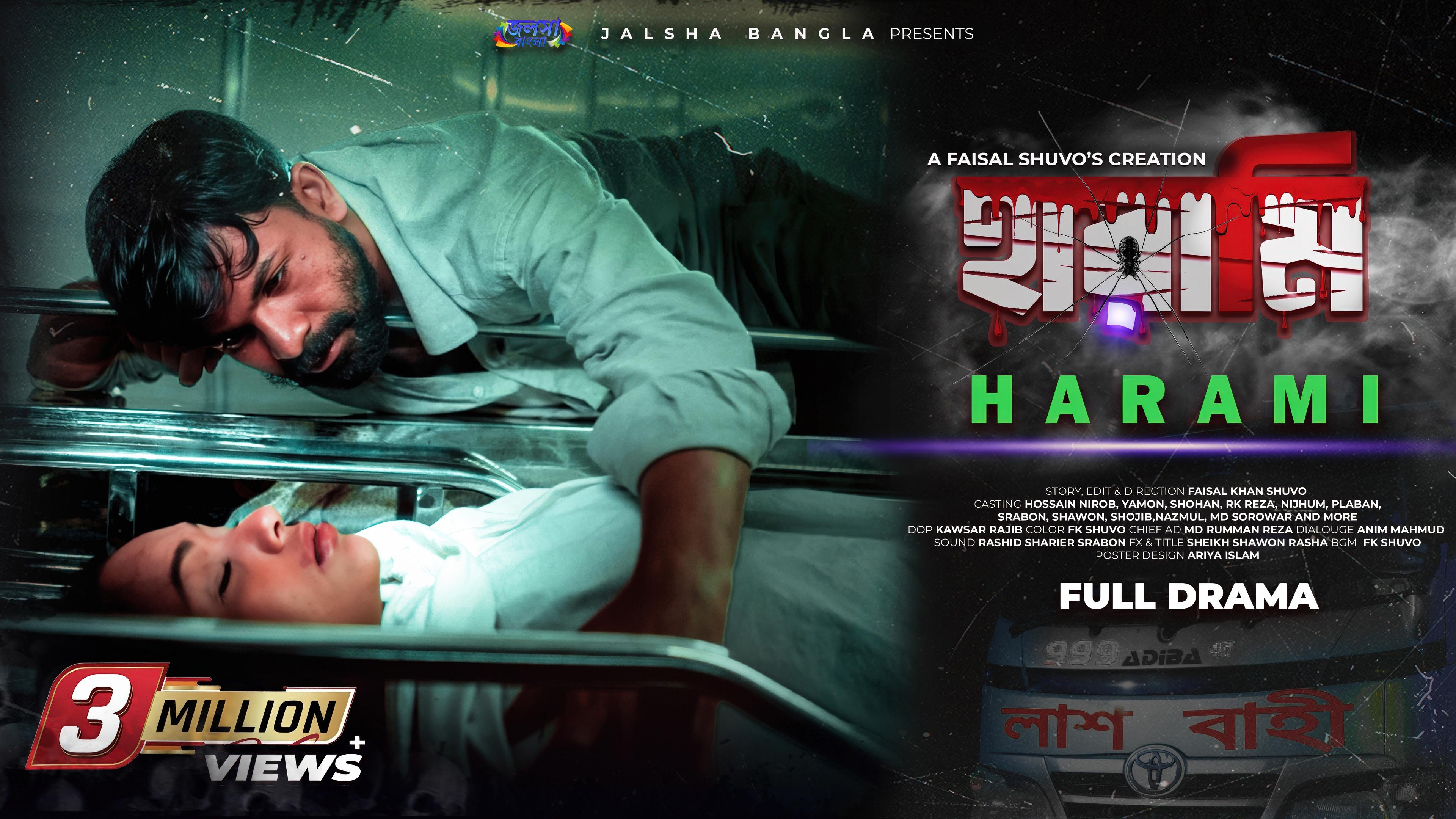 Harami 2025 movie scene
