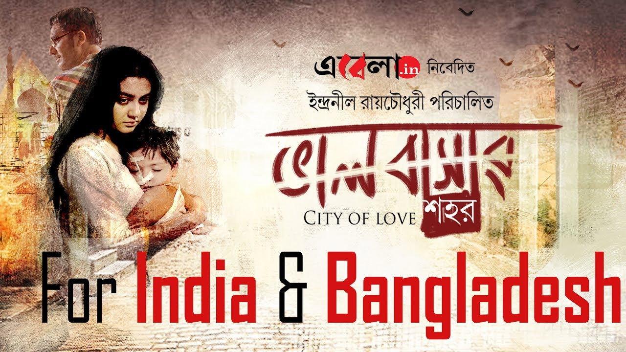 City of Love 2017 movie scene