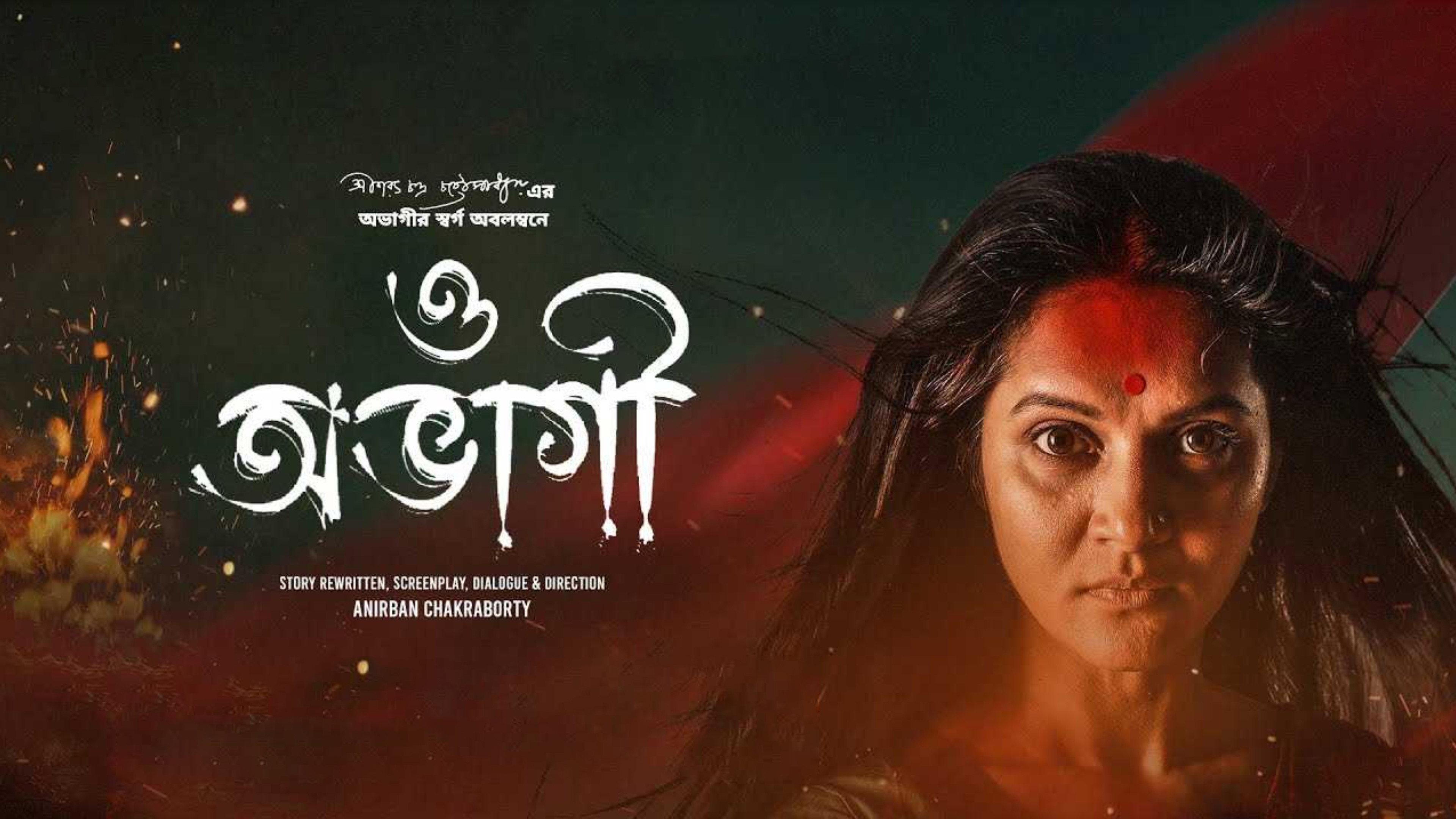 O Abhagi 2024 movie scene