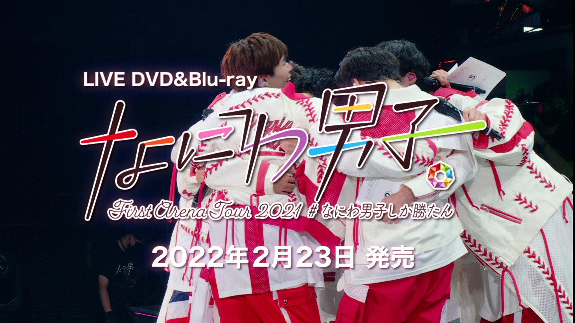 Naniwa Danshi First Arena Tour 2021 #NaniwaDanshishikakatan 2022 movie scene