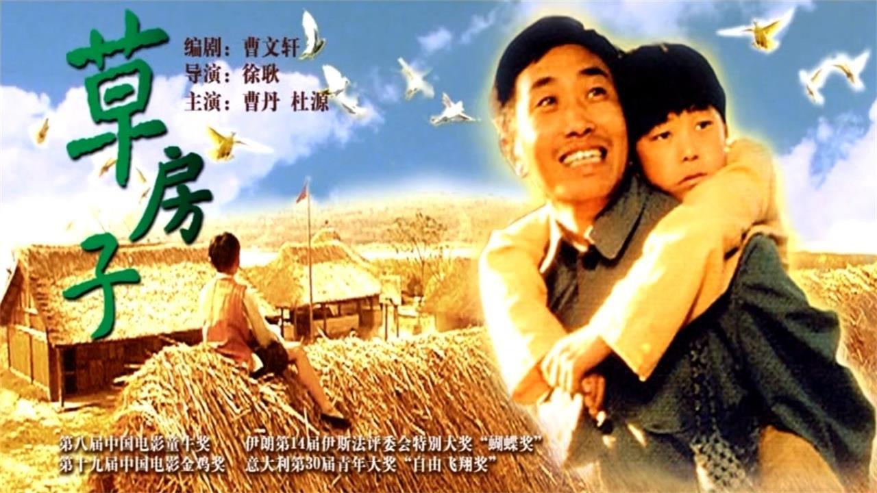 Thatched Memories 1999 movie scene