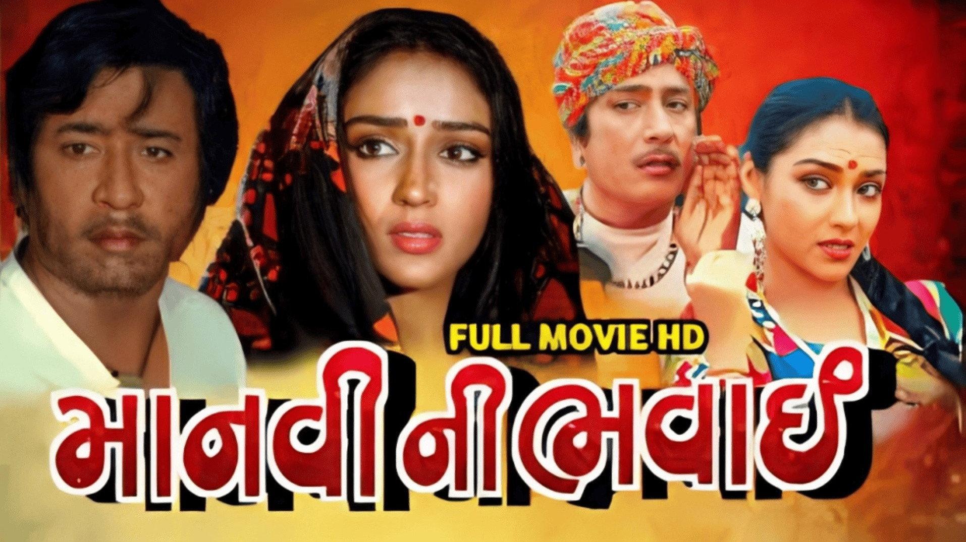 Manvini Bhavai 1993 movie scene