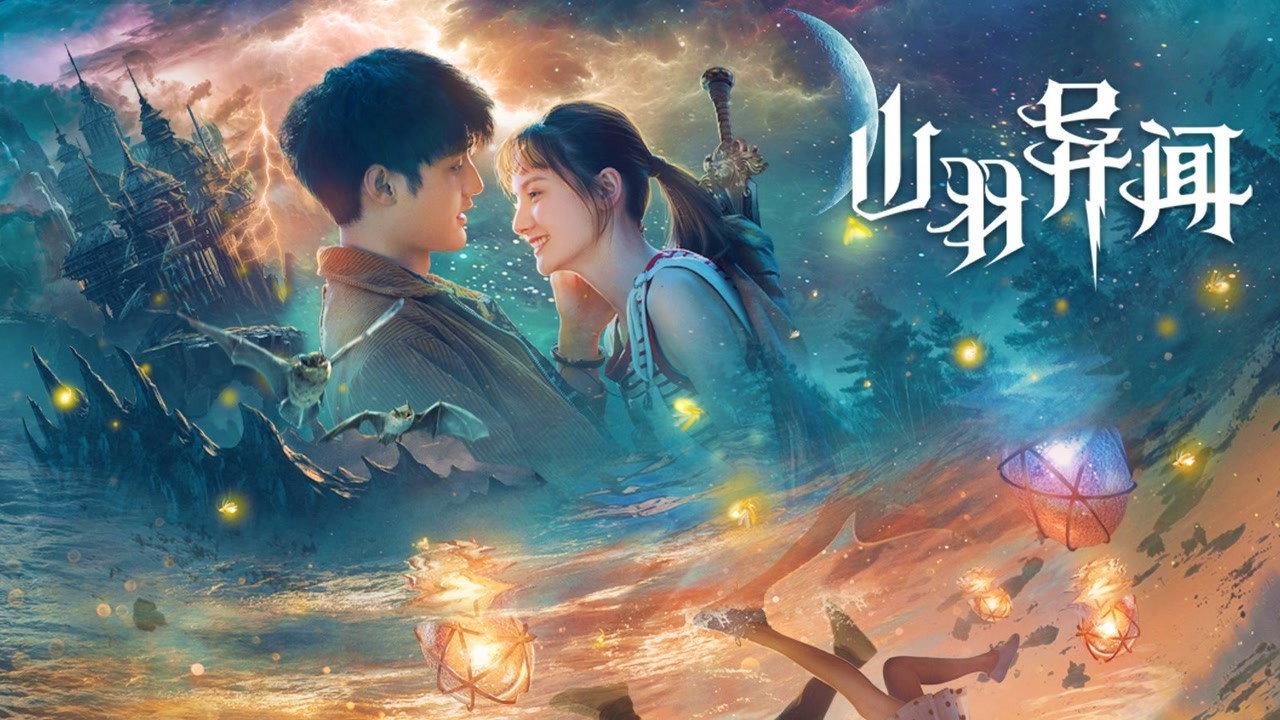 The Legend of Shanyu Town 2020 movie scene