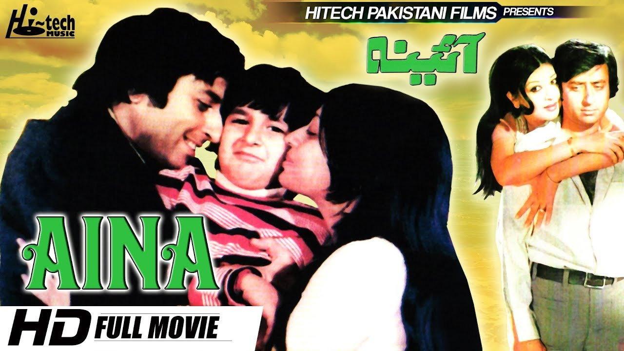 Aina 1977 movie scene