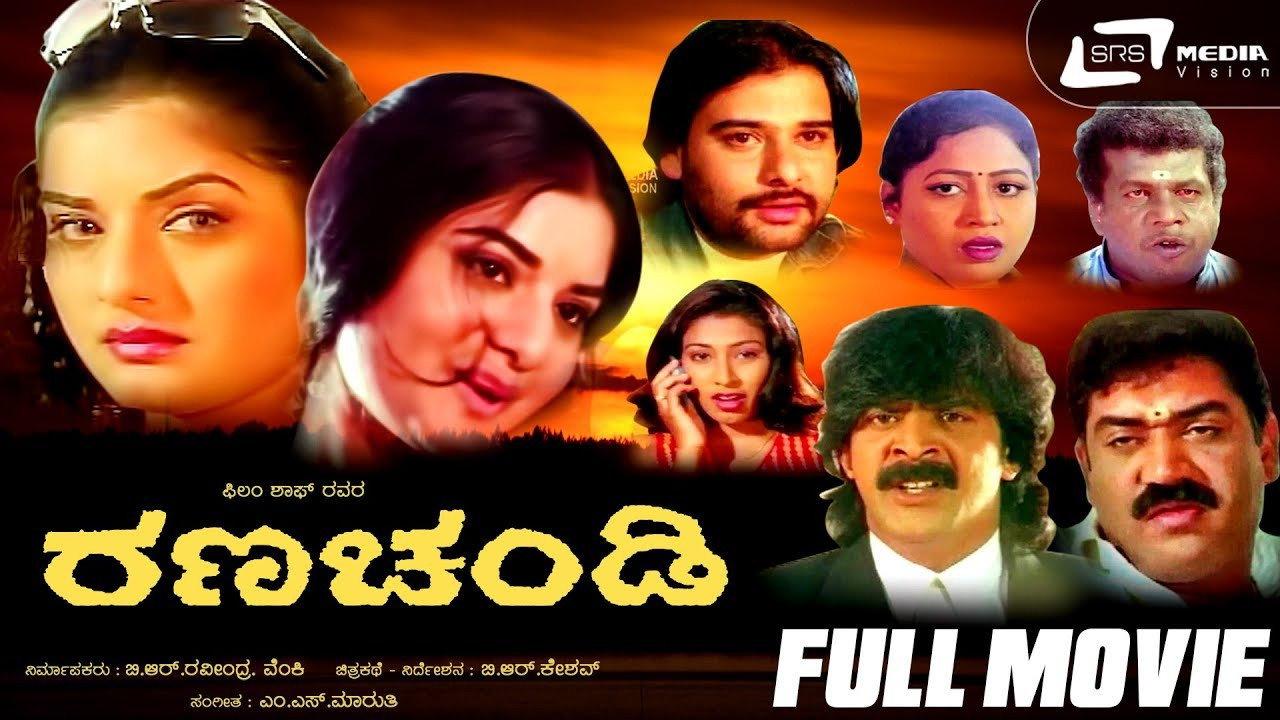 Ranachandi 2005 movie scene