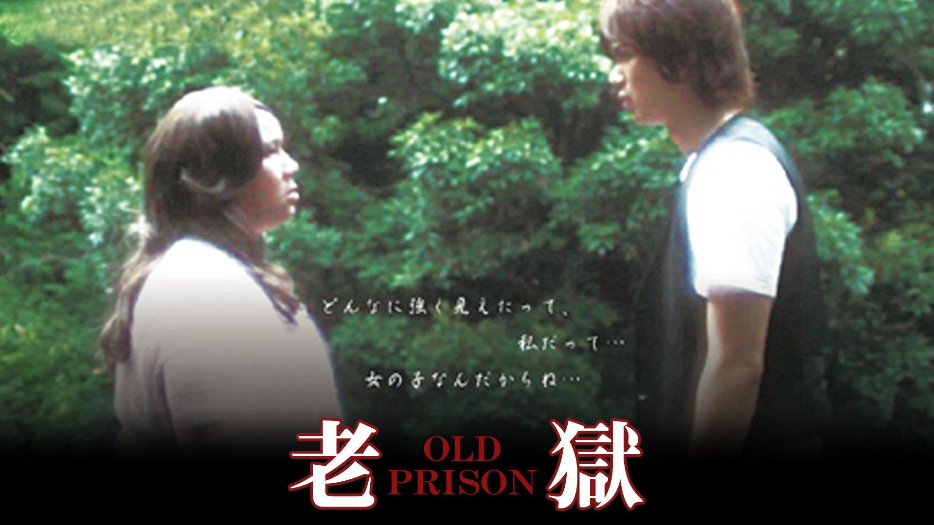 Old Prison 2012 movie scene