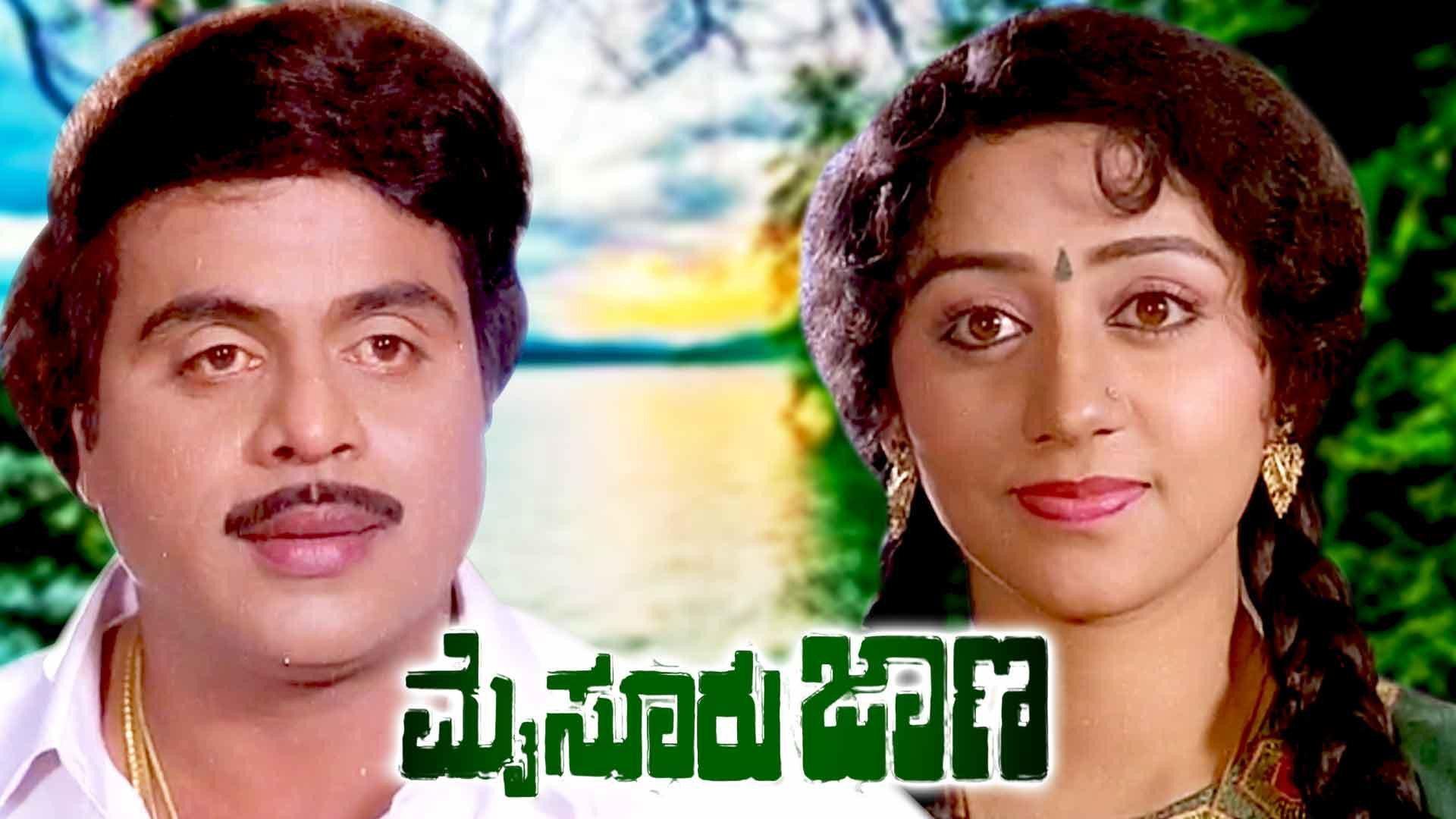 Mysore Jaana 1992 movie scene