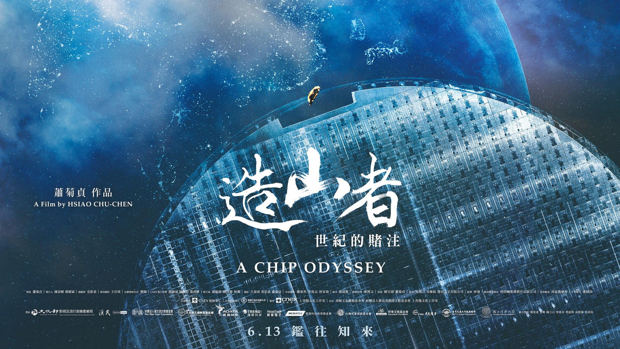 A Chip Odyssey 2025 movie scene