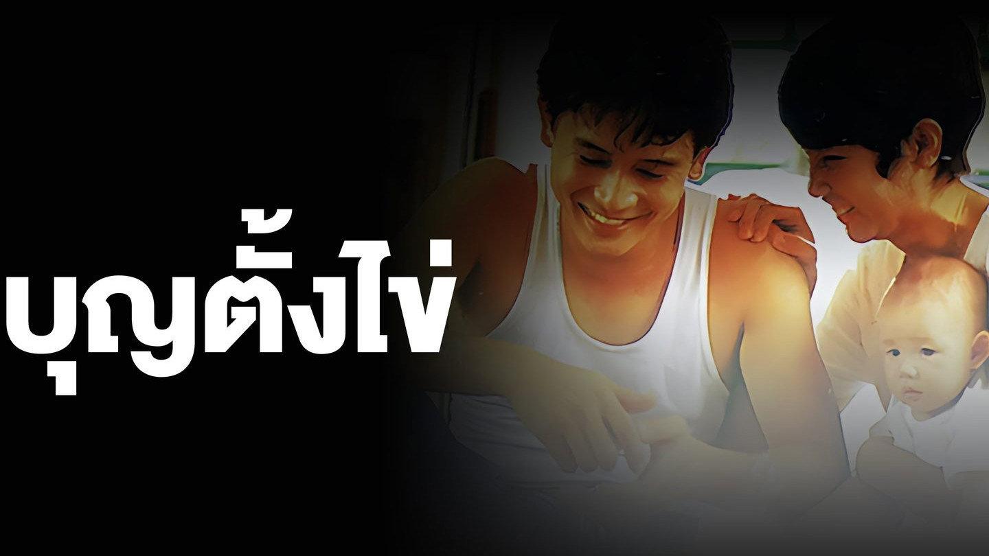 Bun Tang Khai 1992 movie scene