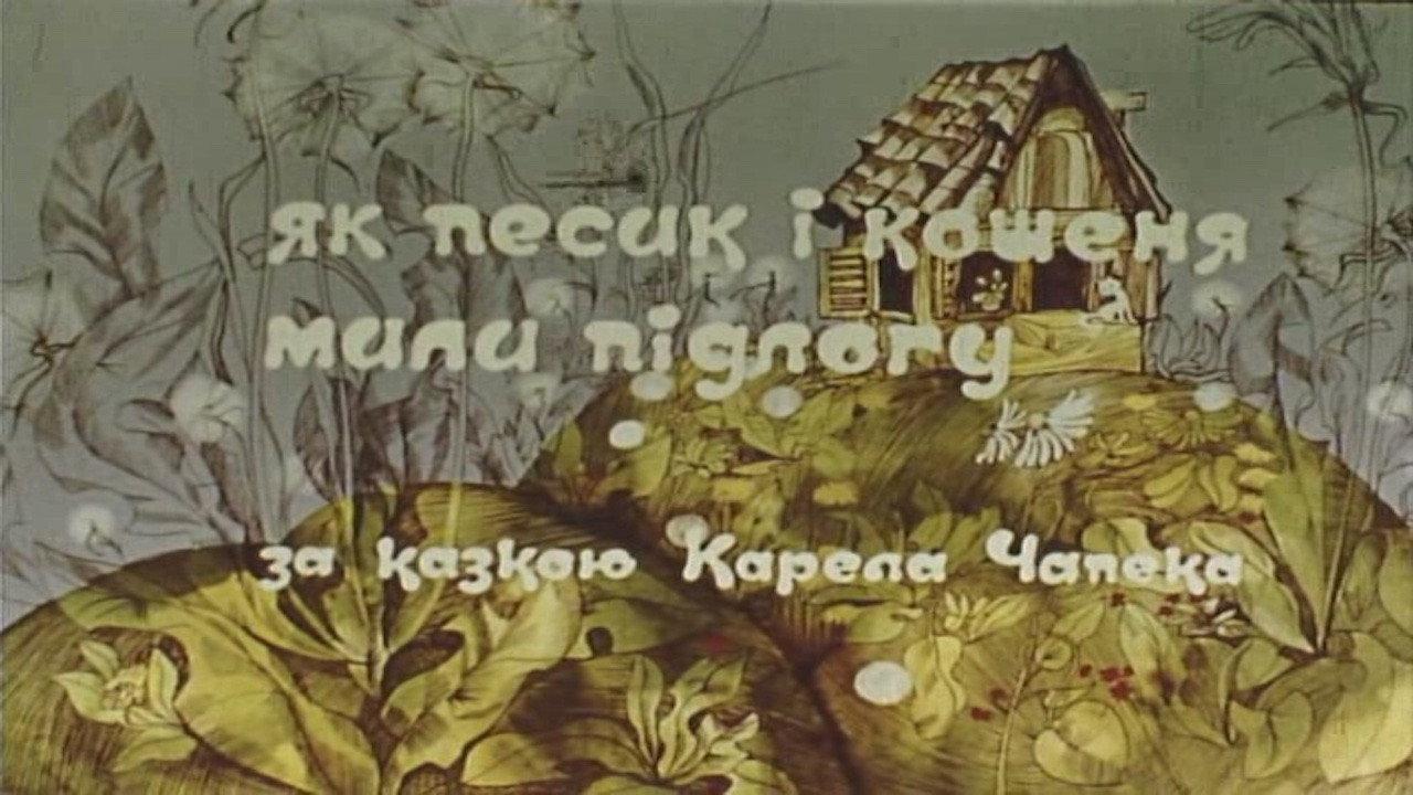 How The Cat And The Dog Washed The Floor 1977 movie scene