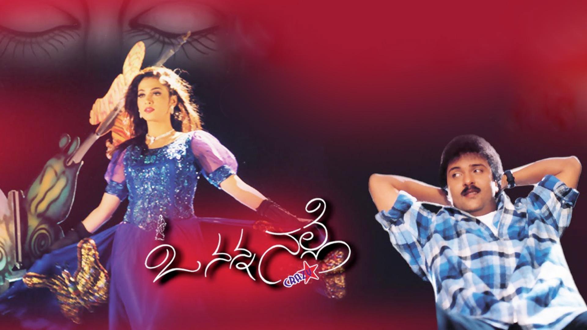 O Nanna Nalle 2000 movie scene