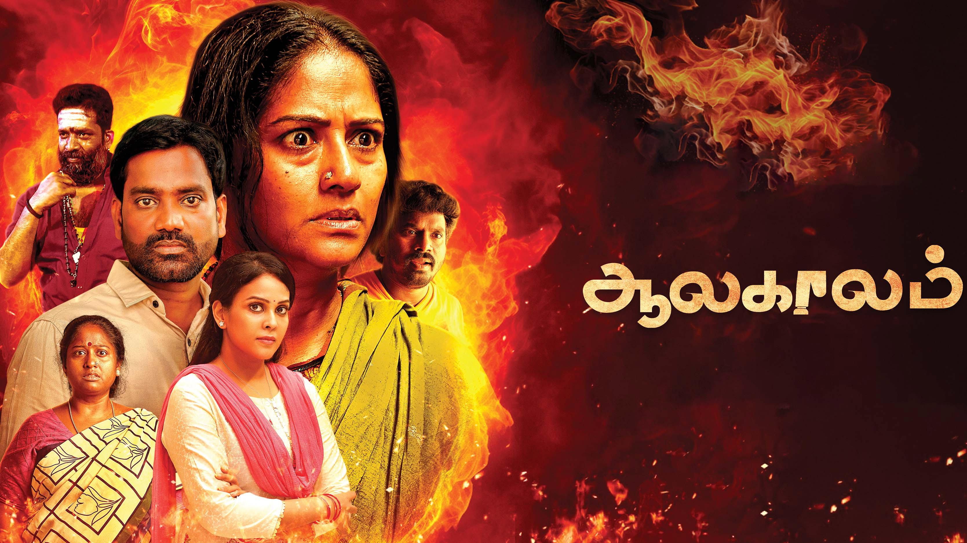 Aalakaalam 2024 movie scene