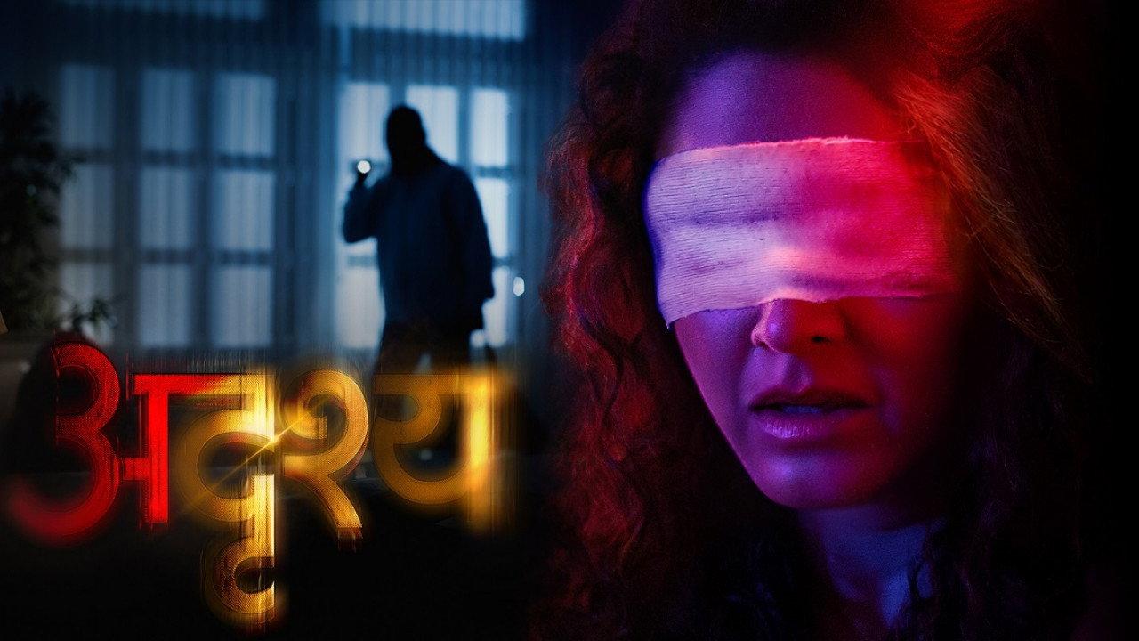 Adrushya 2022 movie scene