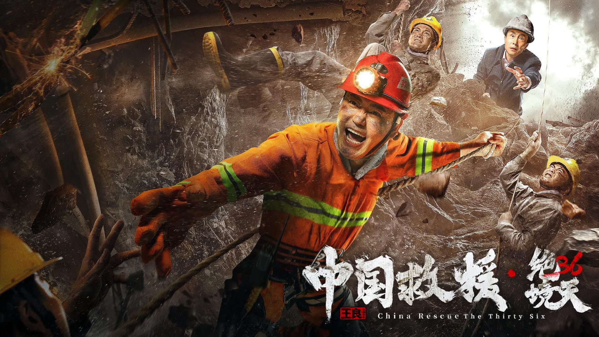 China Rescue: 36 days of desperation 2021 movie scene