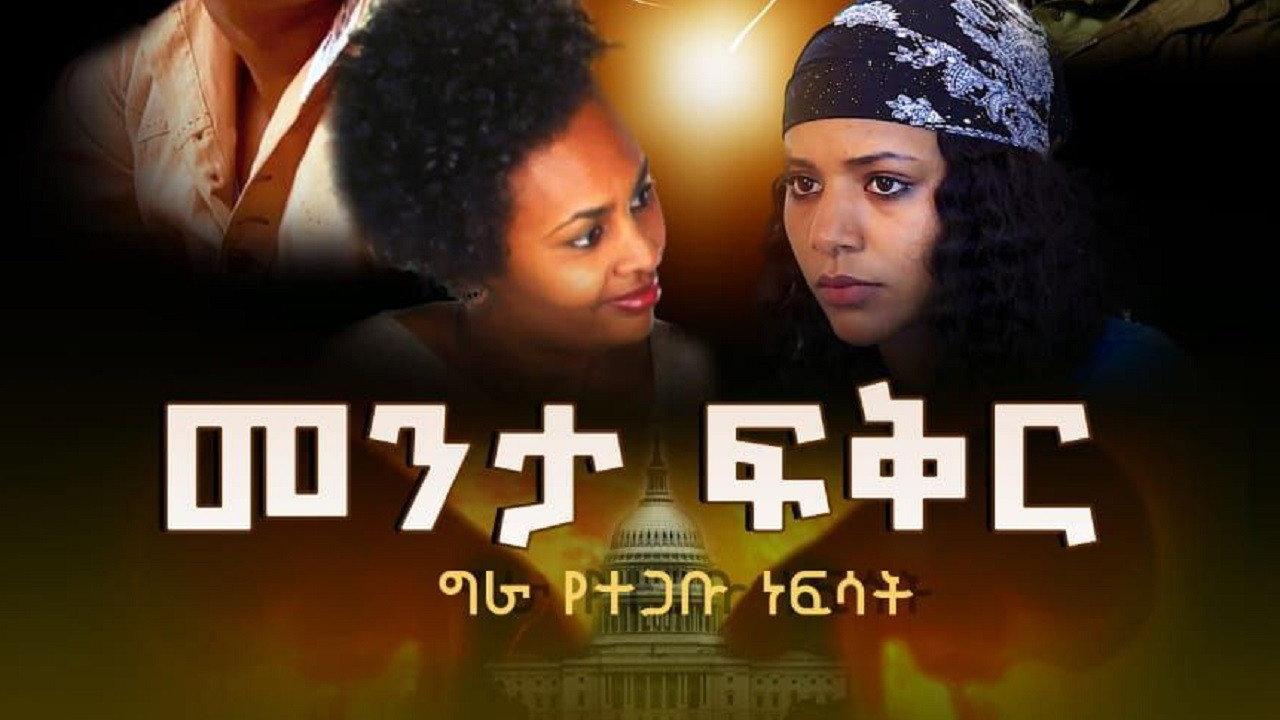 Menta Fiker 2024 movie scene