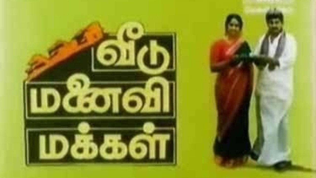 Veedu Manaivi Makkal 1988 movie scene