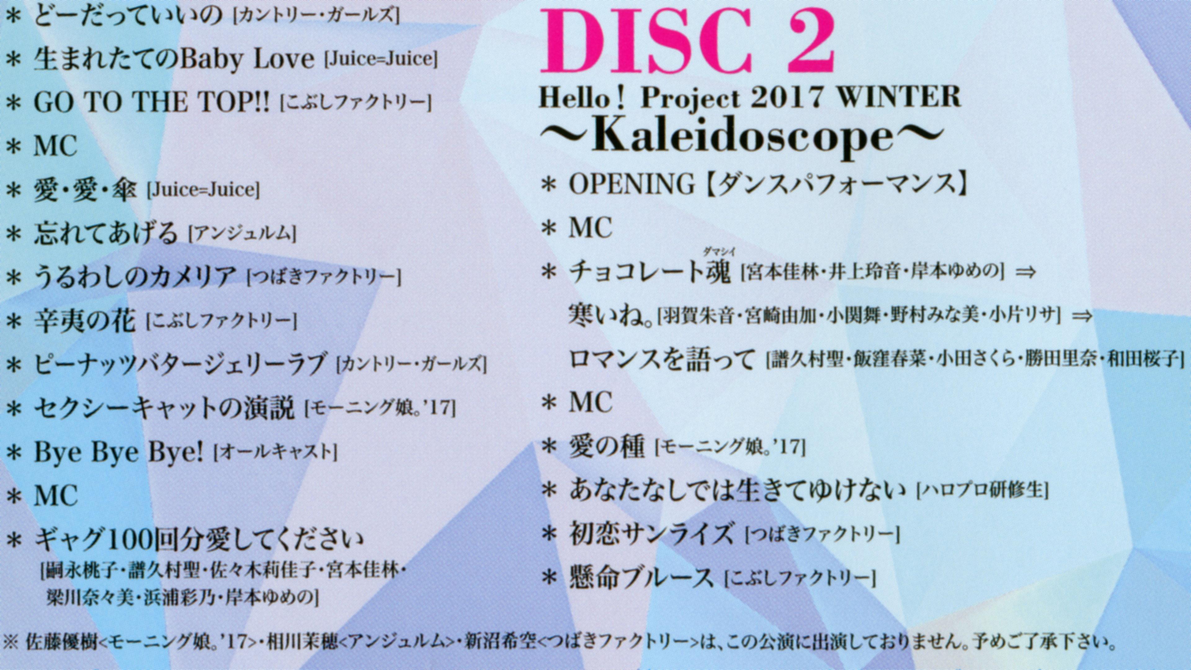 Hello! Project 2017 Winter ~Kaleidoscope~ 2017 movie scene