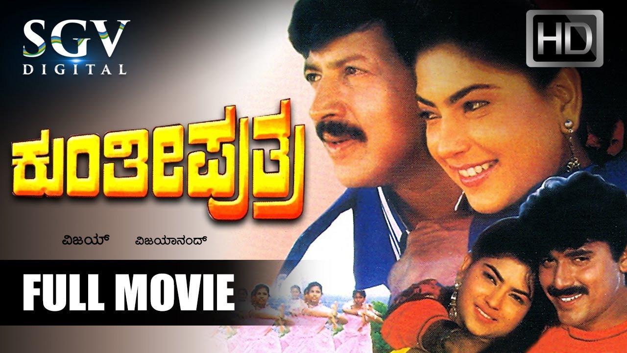 Kunthi Puthra 1994 movie scene