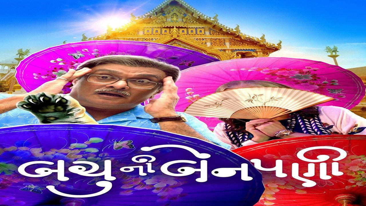 Bachu Ni Benpani 2025 movie scene