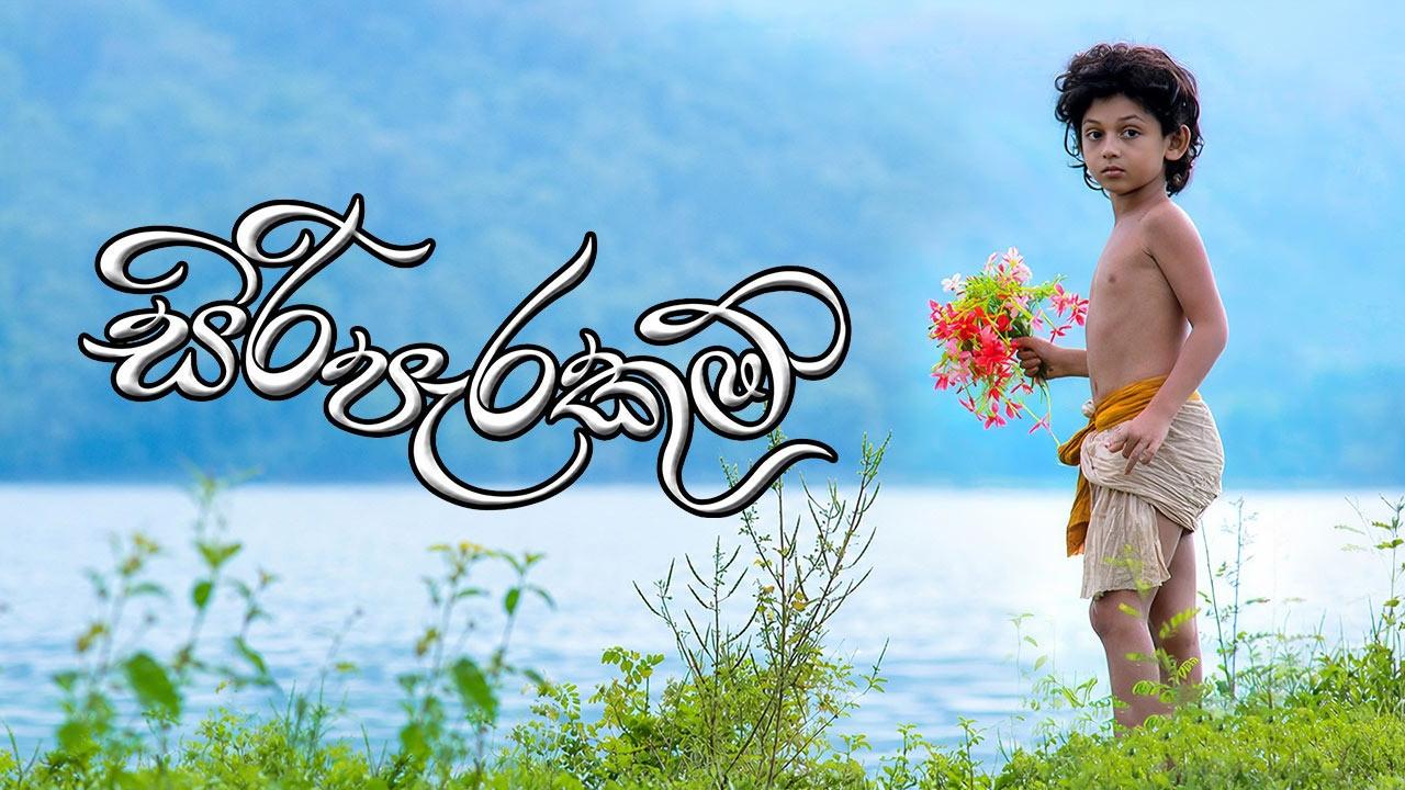 Siri Parakum 2013 movie scene