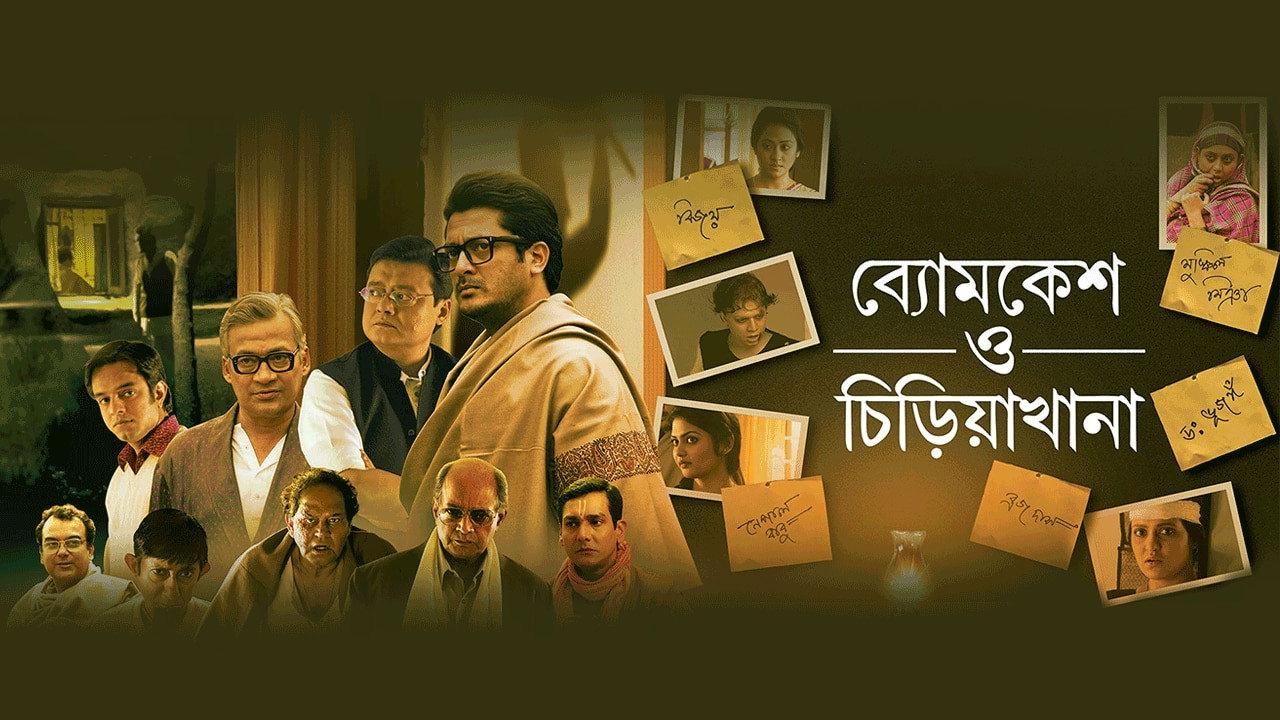 Byomkesh O Chiriakhana 2016 movie scene