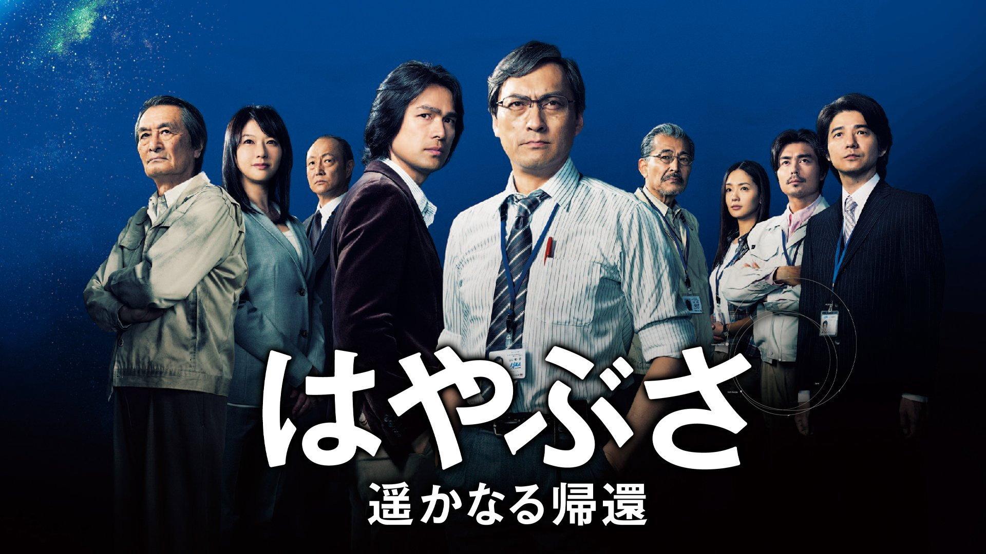 Hayabusa: The Long Voyage Home 2012 movie scene