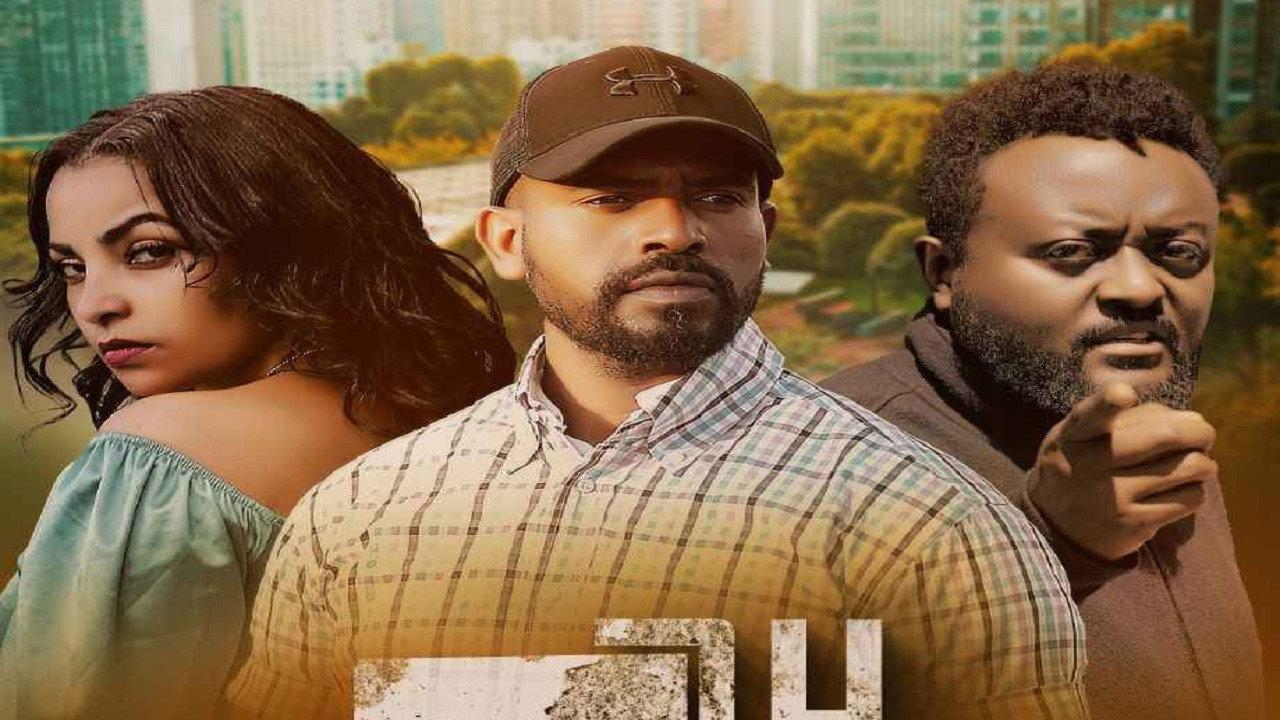 7 Gize Seba (7 ጊዜ ሰባ) 2023 movie scene
