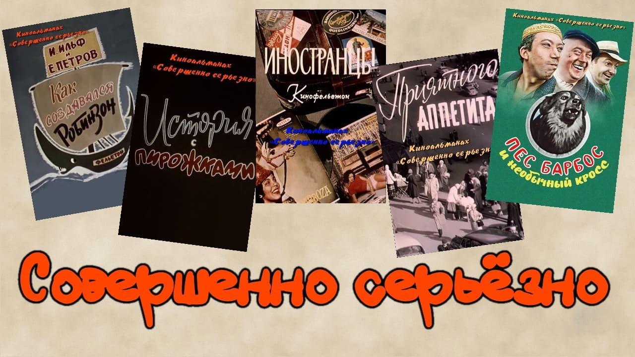 Sovershenno seryozno 1961 movie scene