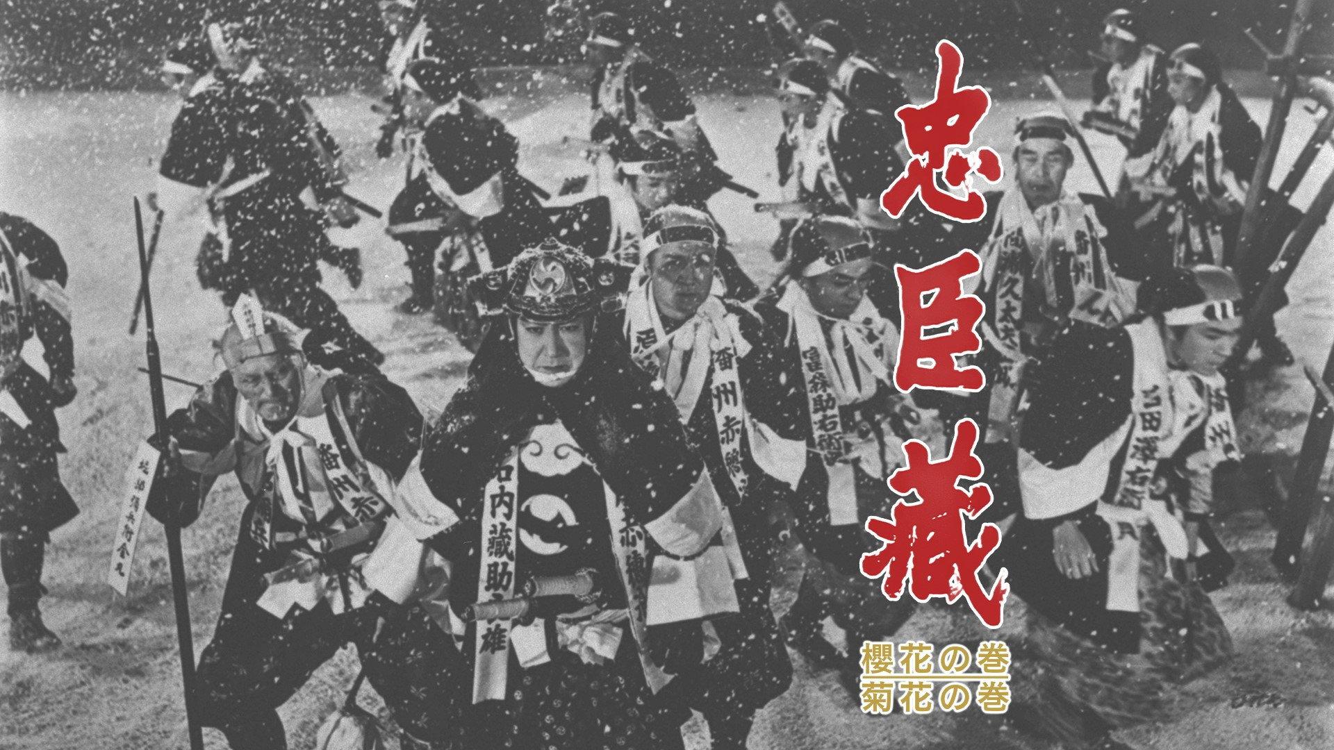The 47 Masterless Samurai 1959 movie scene