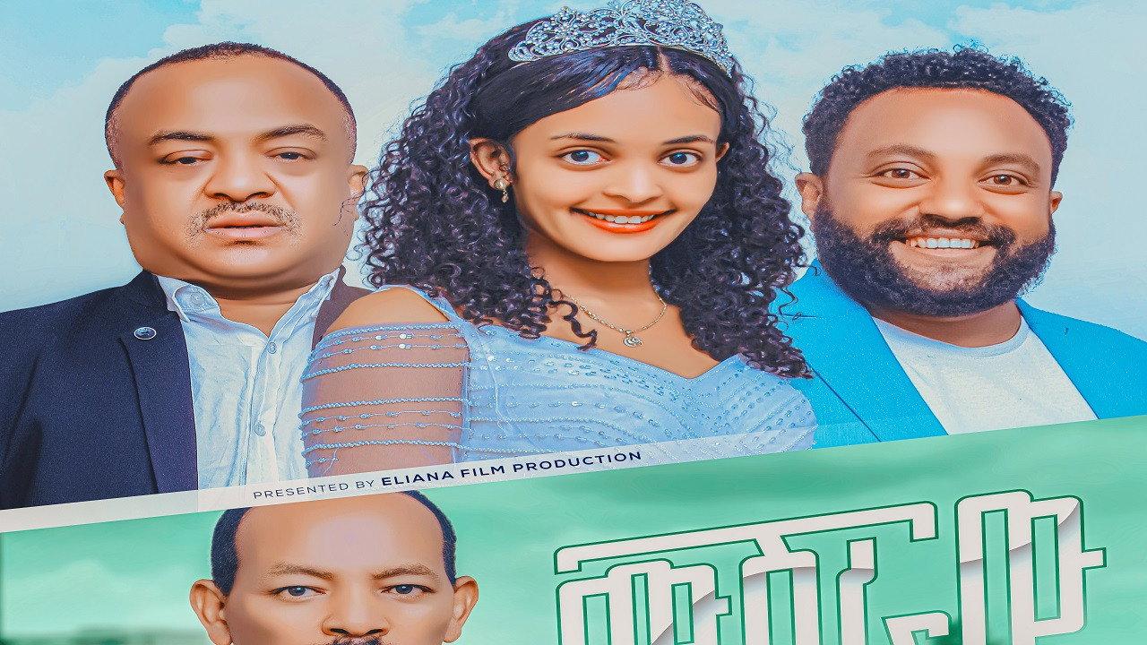 Musheraw(ሙሽራው) 2023 movie scene