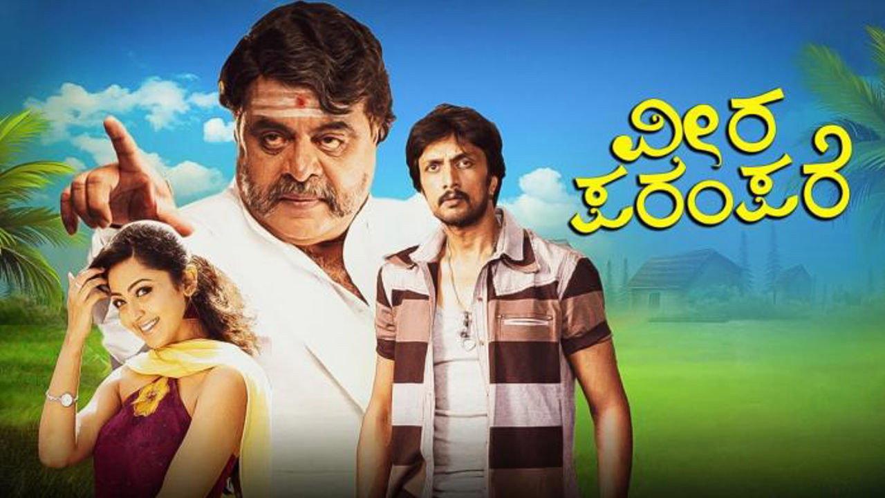 Veera Parampare 2010 movie scene
