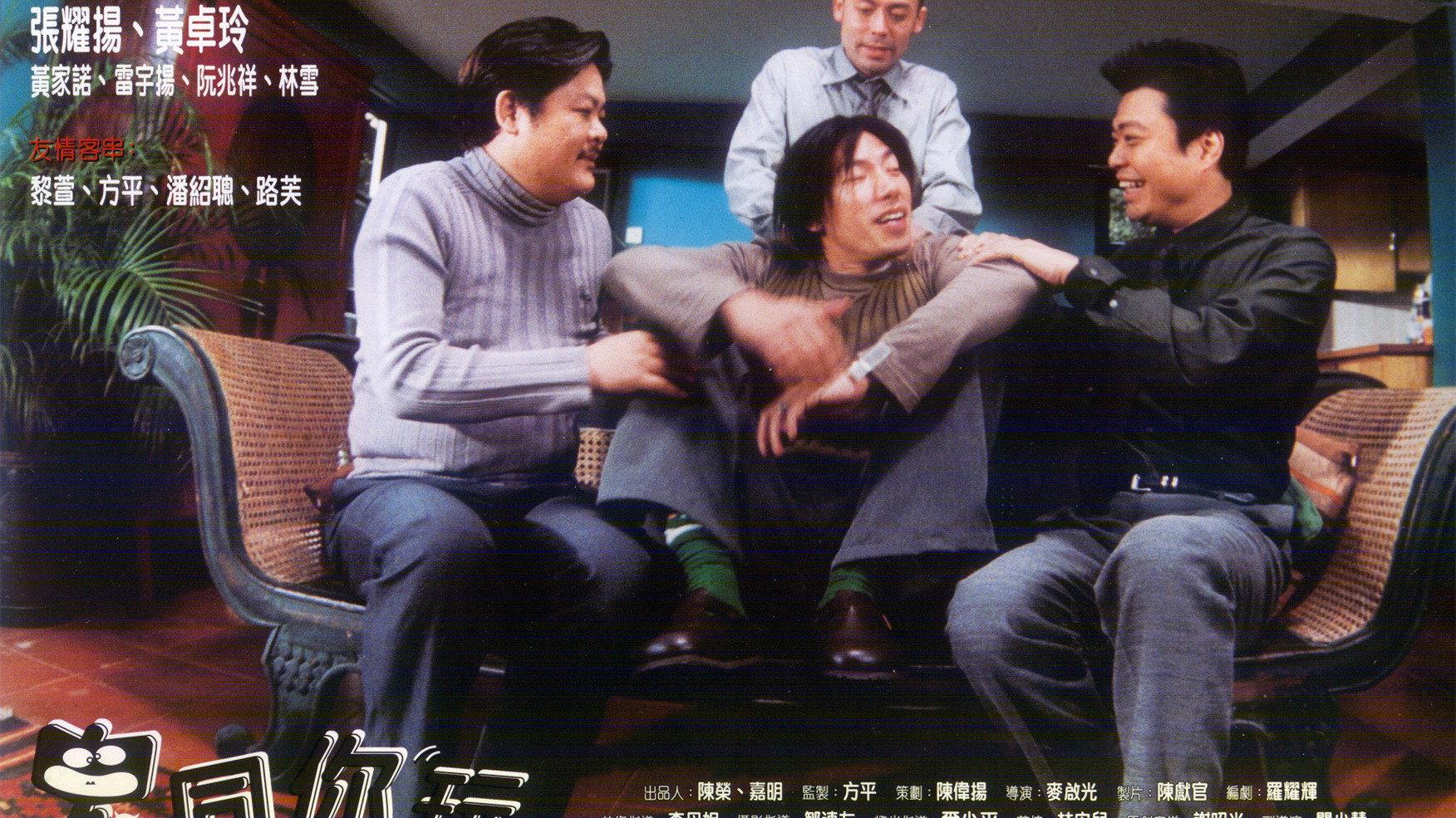 Play with Strangers 2000 movie scene