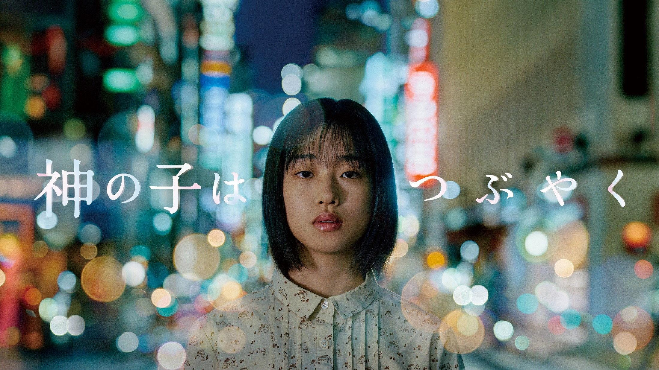 Kami no Ko wa Tsubuyaku 2023 movie scene