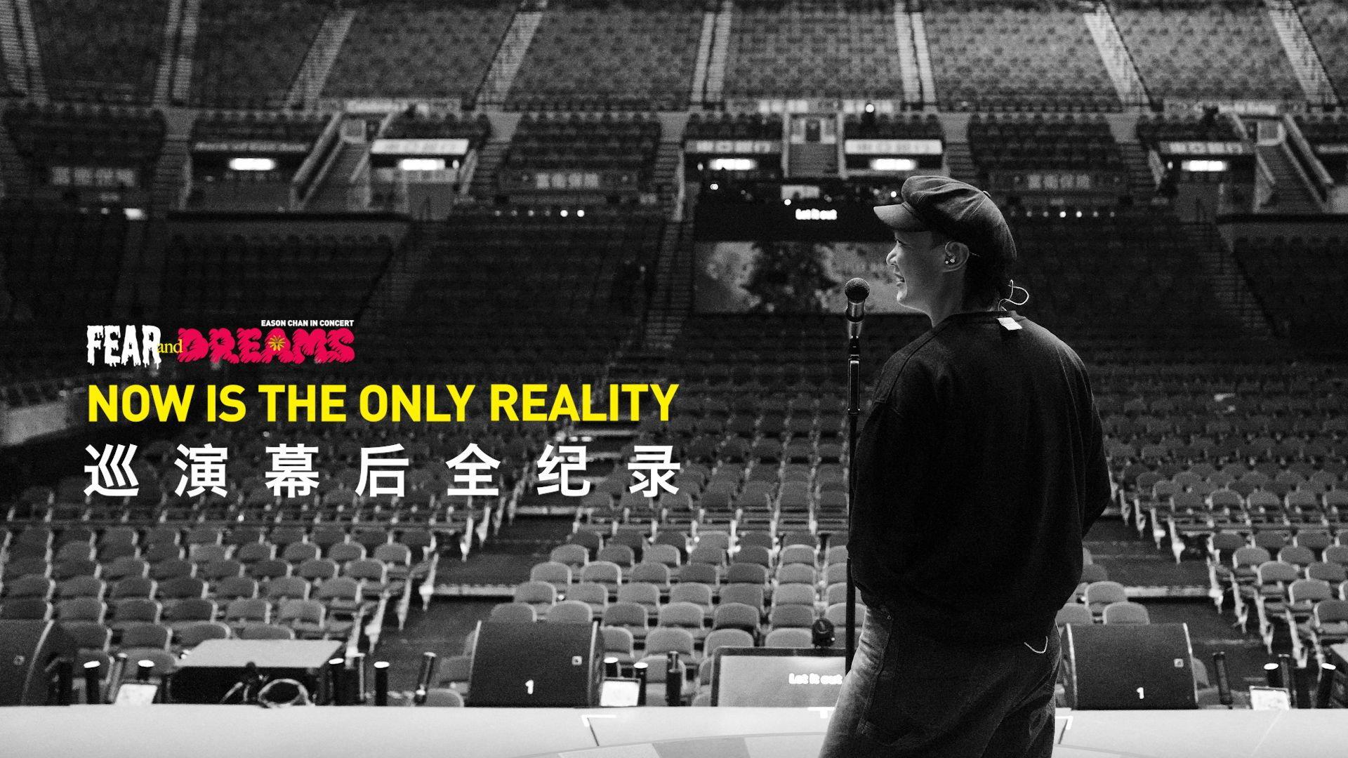 FEAR and DREAMS: NOW is the only reality 2025 movie scene