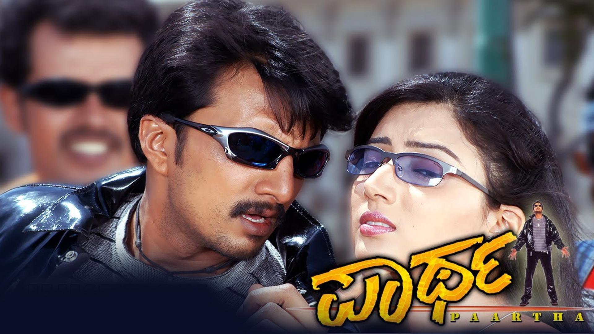 Paartha 2003 movie scene