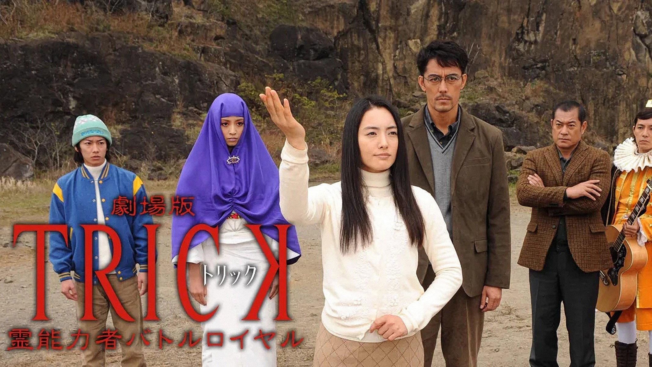 Trick the Movie: Psychic Battle Royale 2010 movie scene